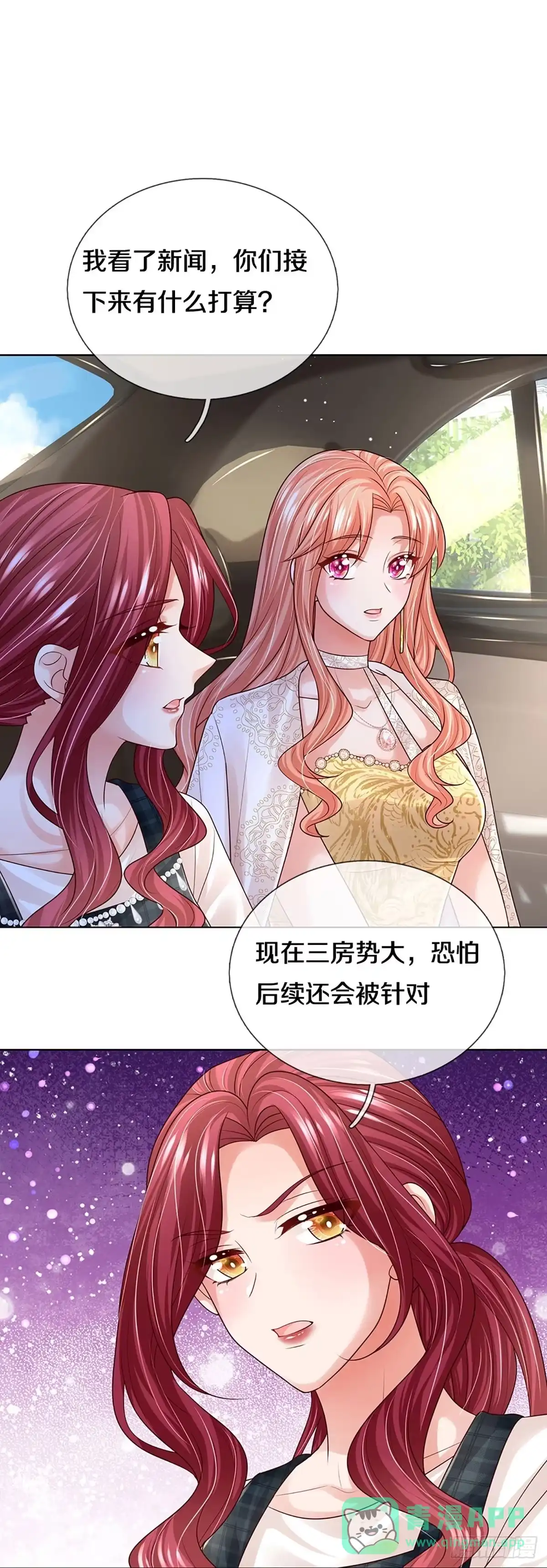 《妈咪快跑：爹地追来了》第402话 阴魂不散 第6页