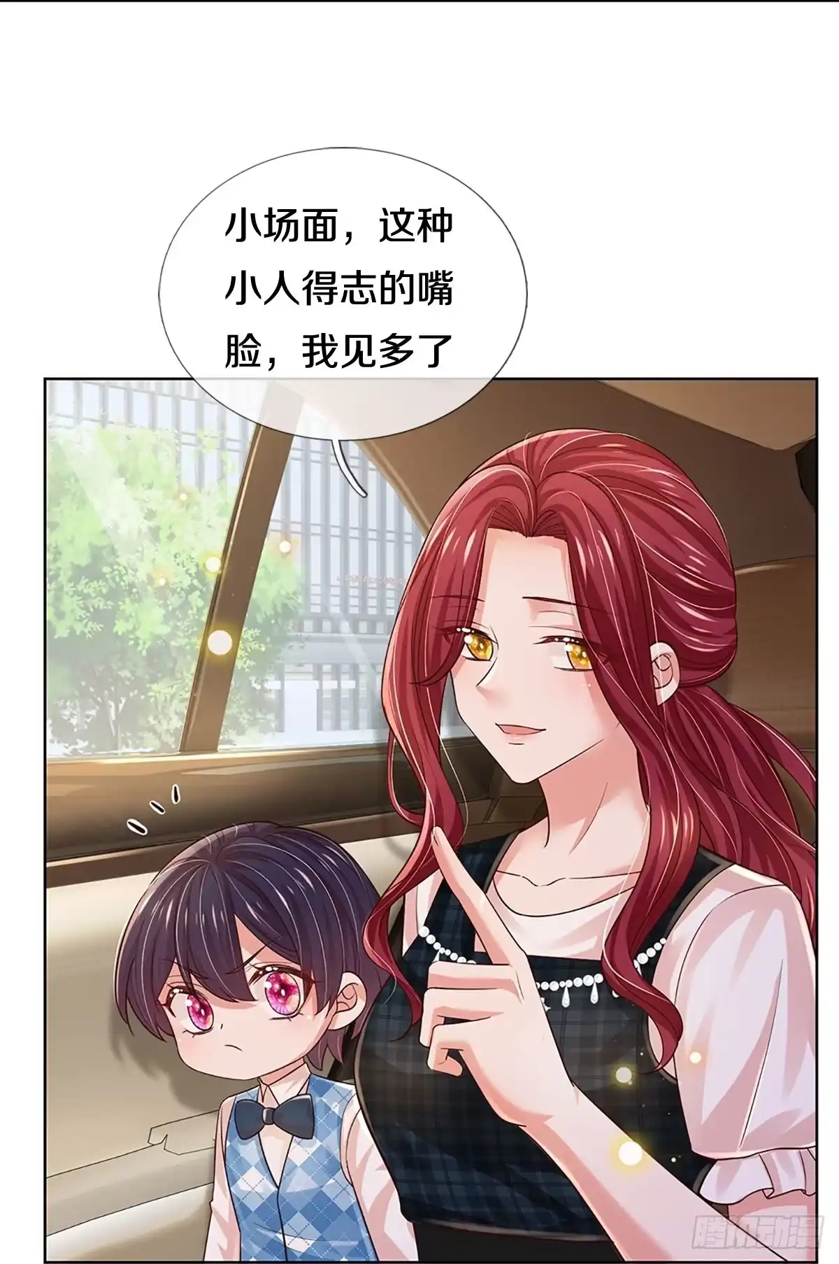 《妈咪快跑：爹地追来了》第402话 阴魂不散 第2页