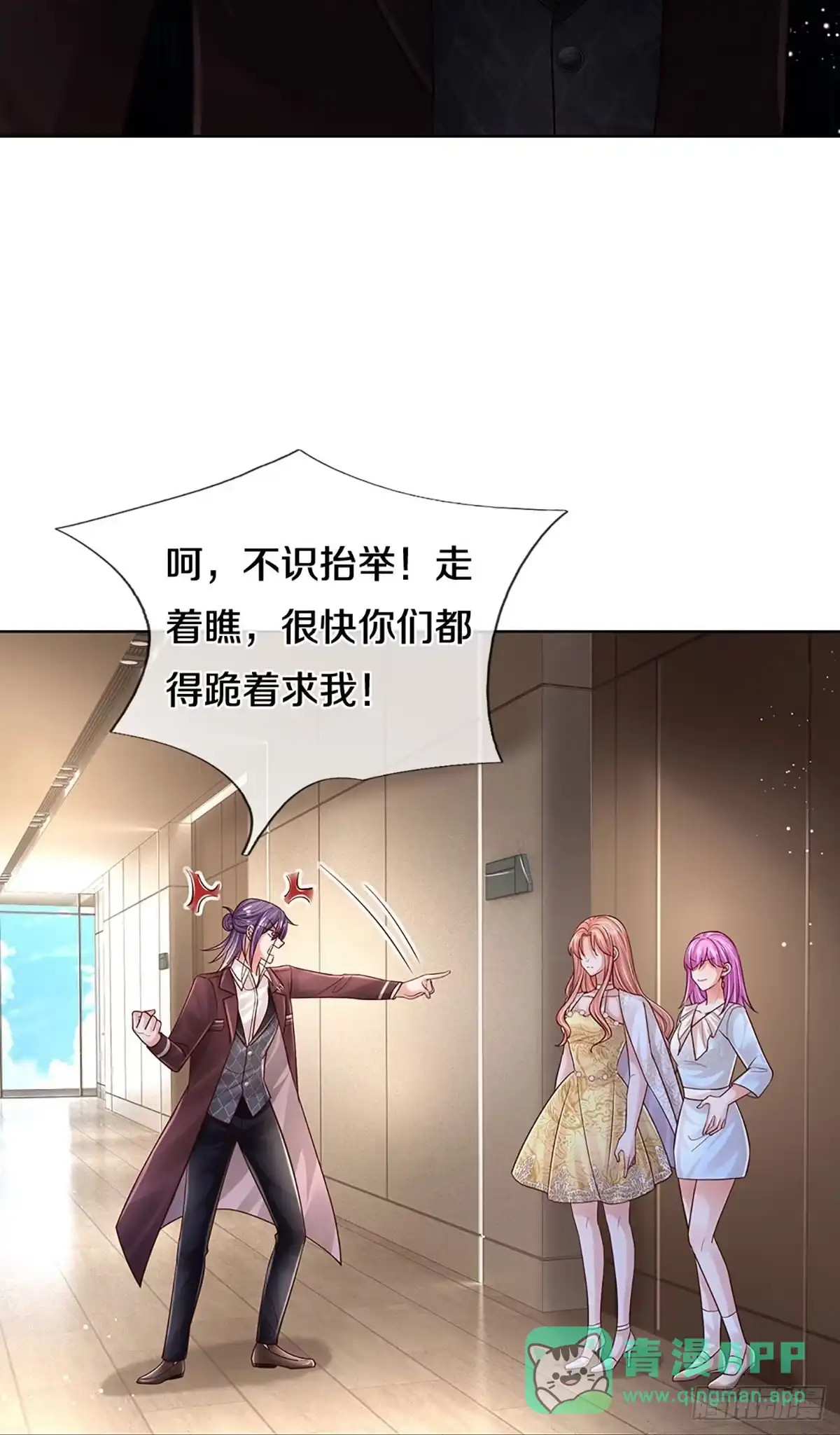 《妈咪快跑：爹地追来了》第403话 本小姐就是豪门 第21页