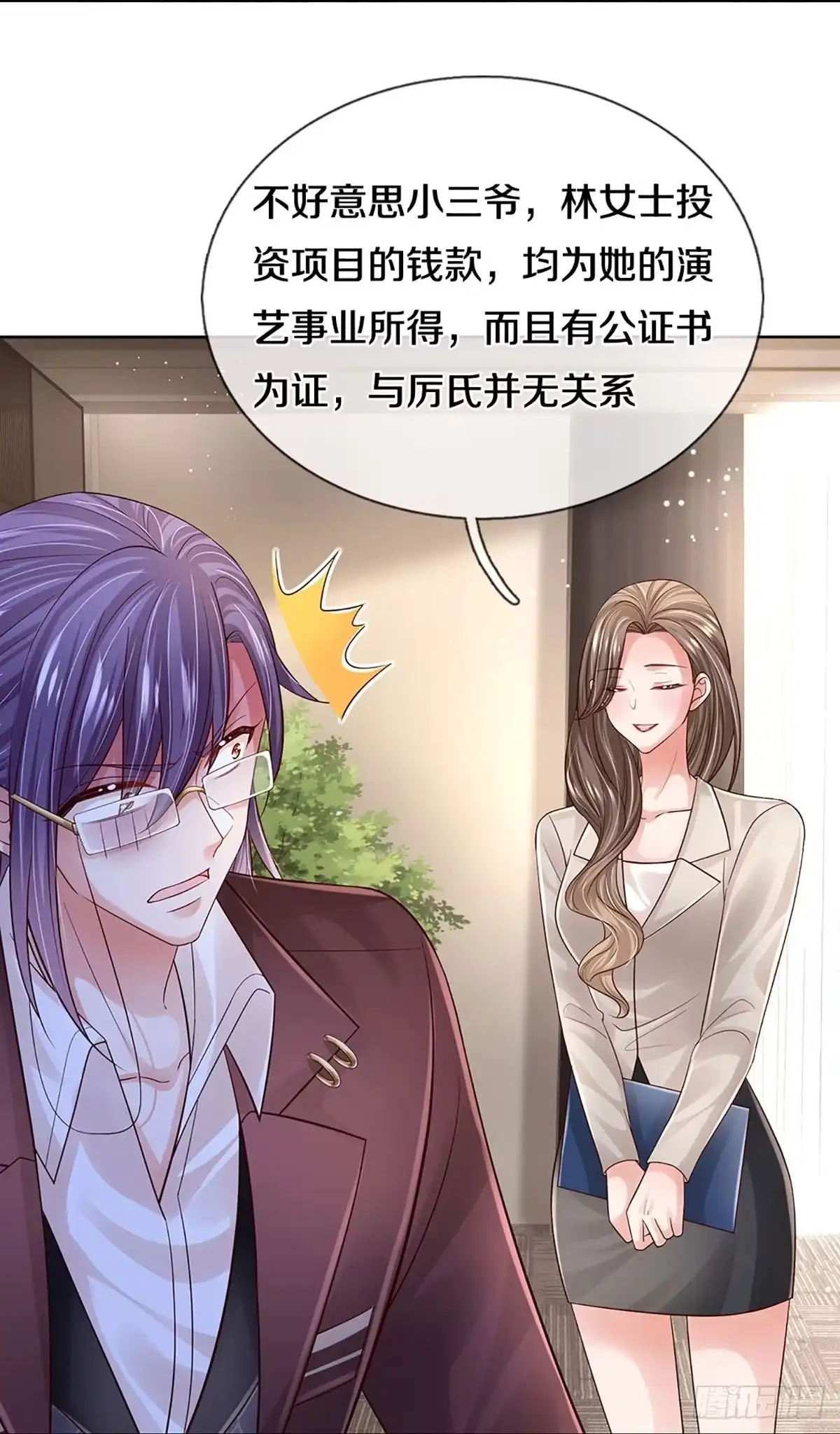 《妈咪快跑：爹地追来了》第403话 本小姐就是豪门 第17页