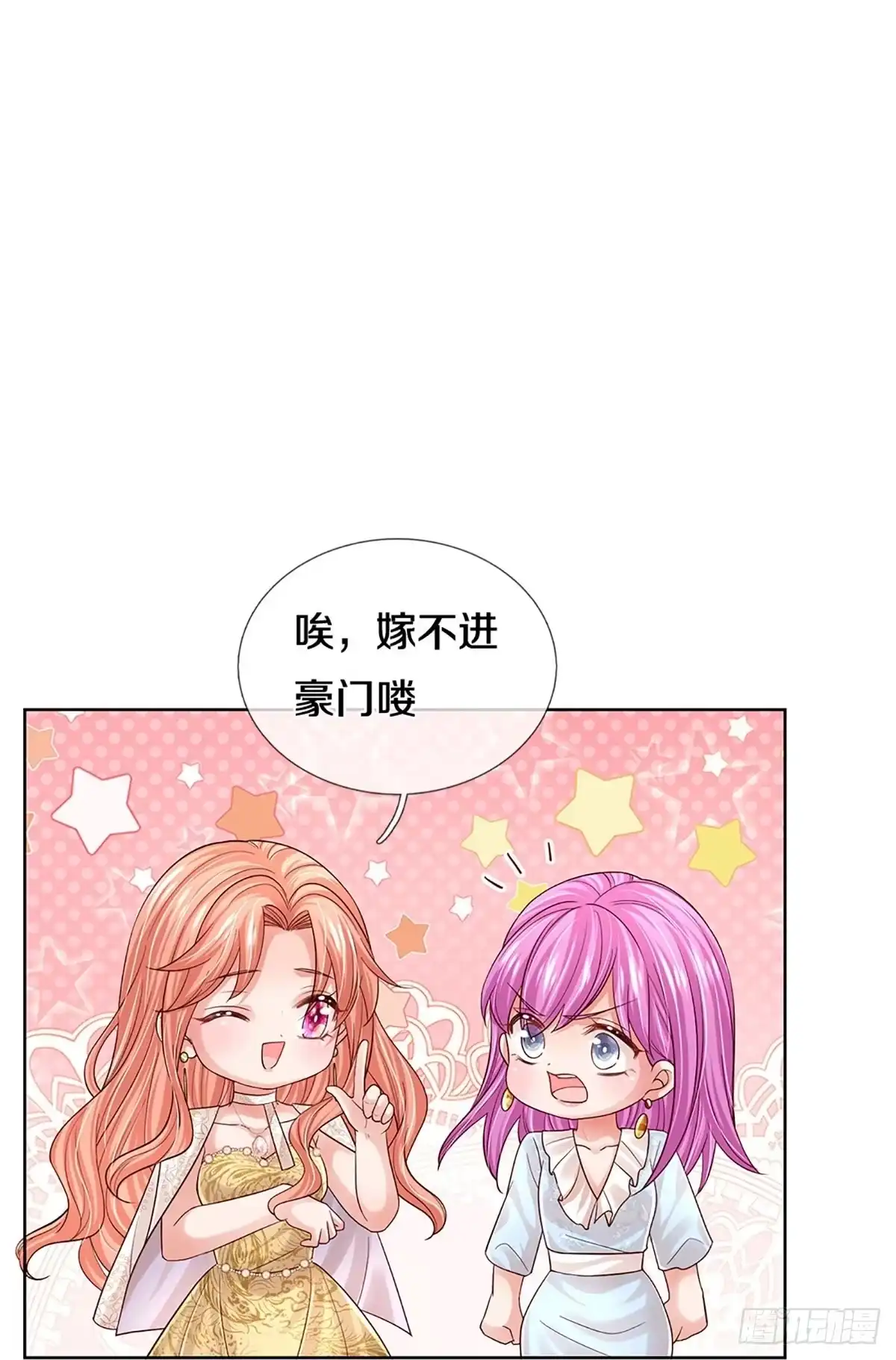 《妈咪快跑：爹地追来了》第403话 本小姐就是豪门 第24页
