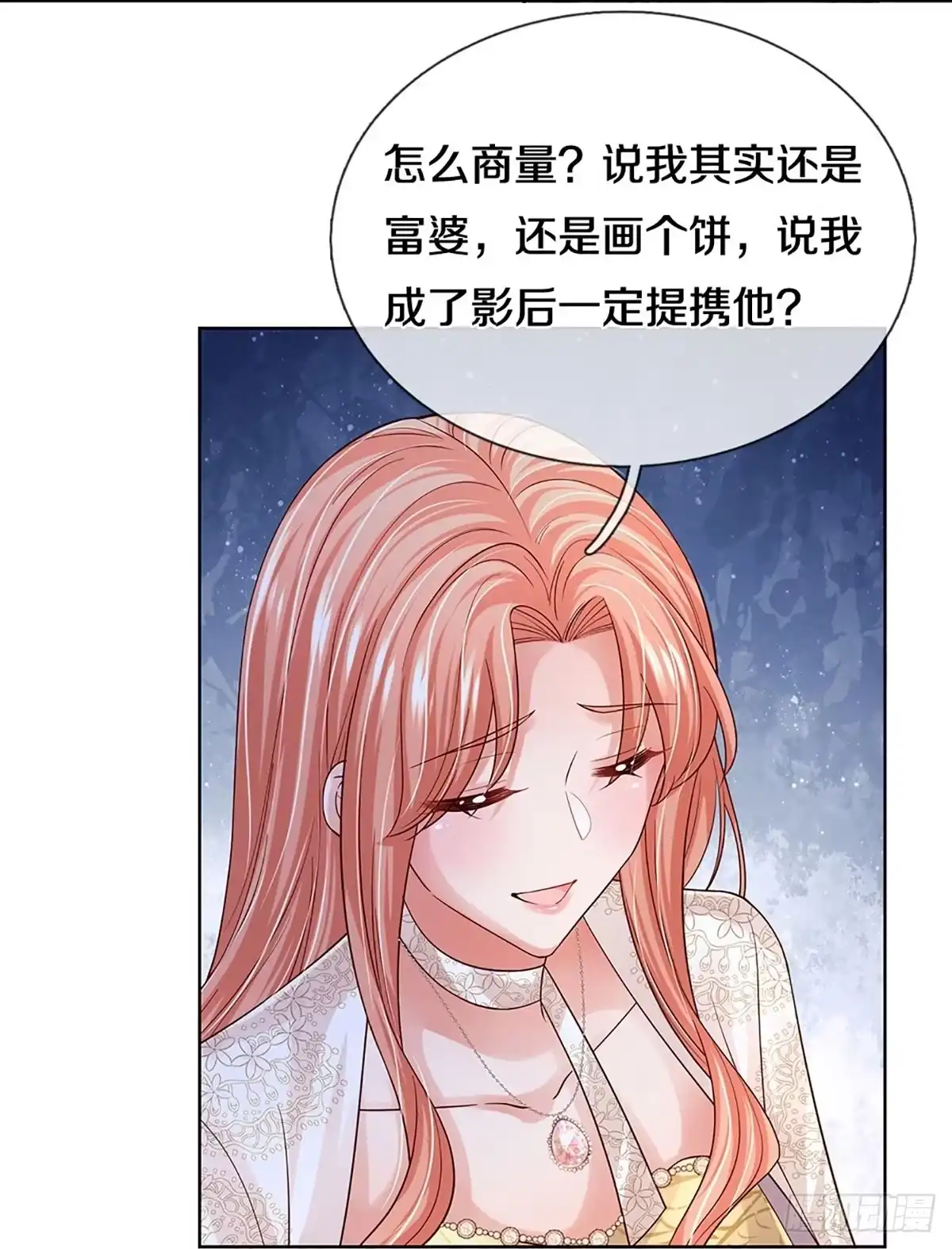 《妈咪快跑：爹地追来了》第404话说服别人不如实力证明 第18页