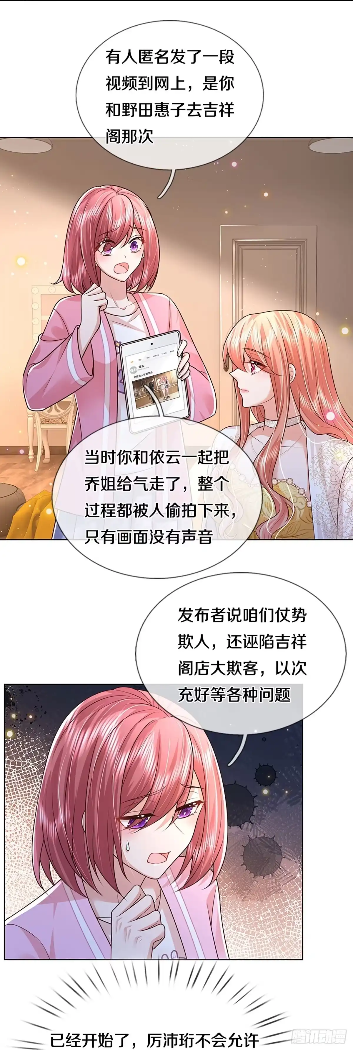 《妈咪快跑：爹地追来了》第404话说服别人不如实力证明 第25页