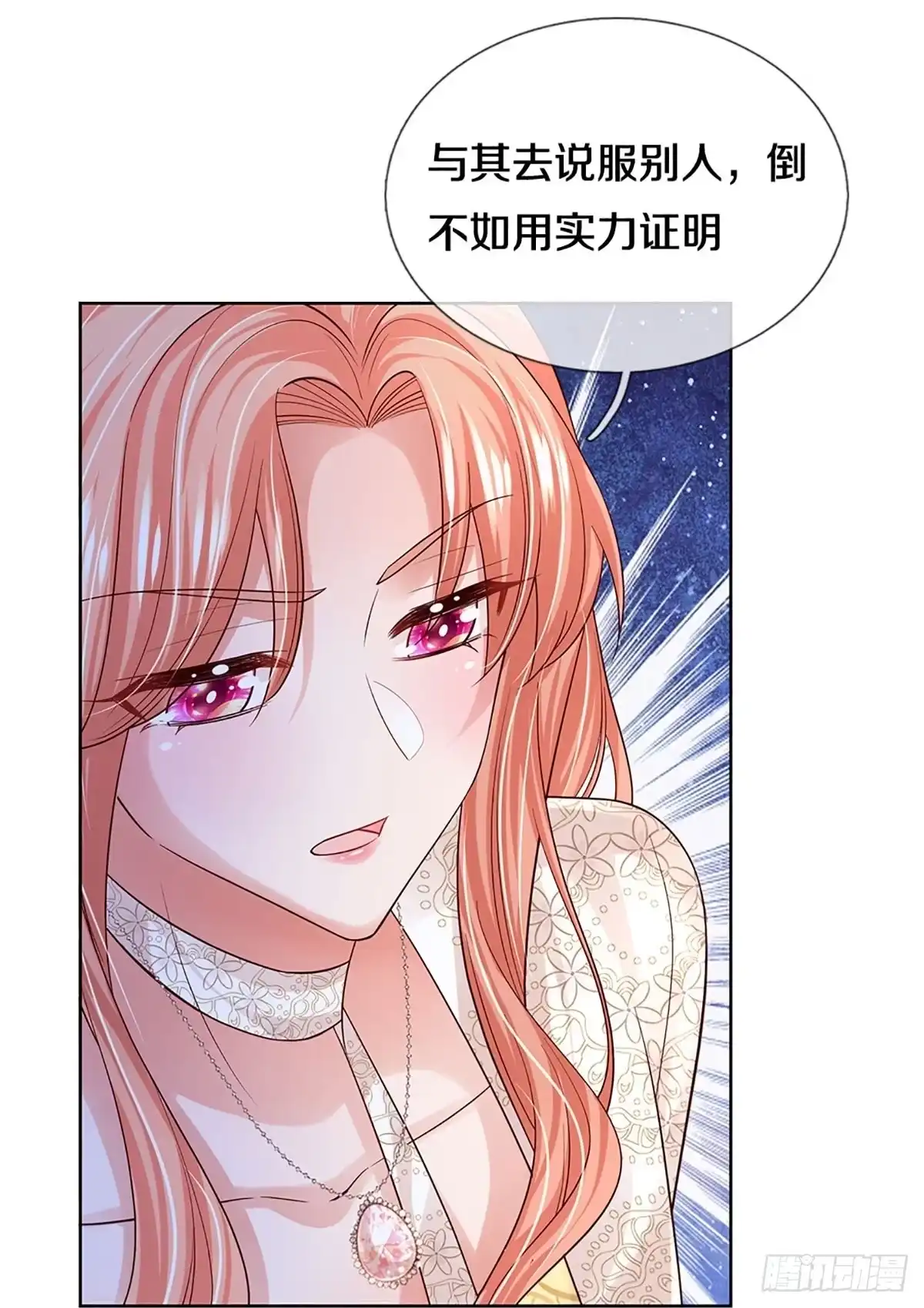 《妈咪快跑：爹地追来了》第404话说服别人不如实力证明 第19页