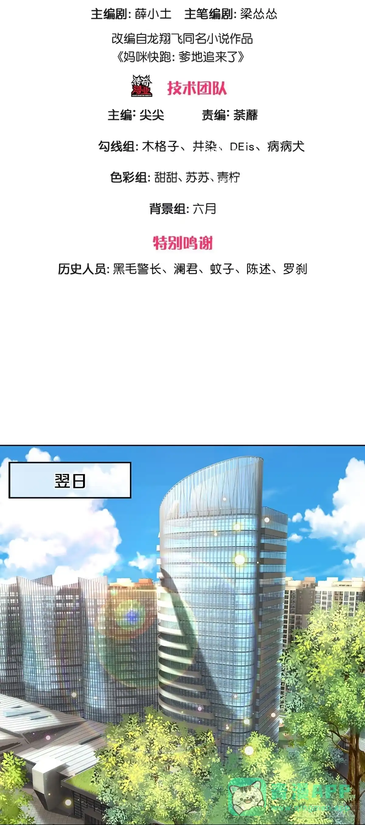 《妈咪快跑：爹地追来了》第404话说服别人不如实力证明 第1页