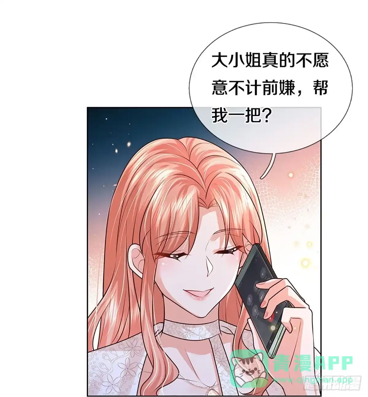 《妈咪快跑：爹地追来了》第405话 联手搞事情 第6页