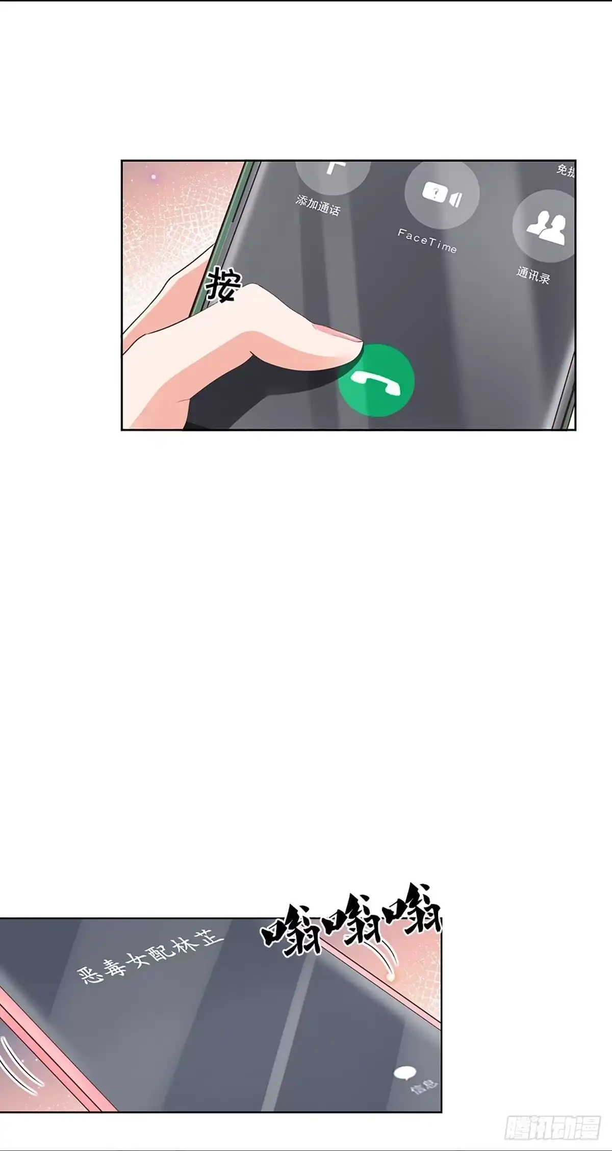 《妈咪快跑：爹地追来了》第405话 联手搞事情 第2页