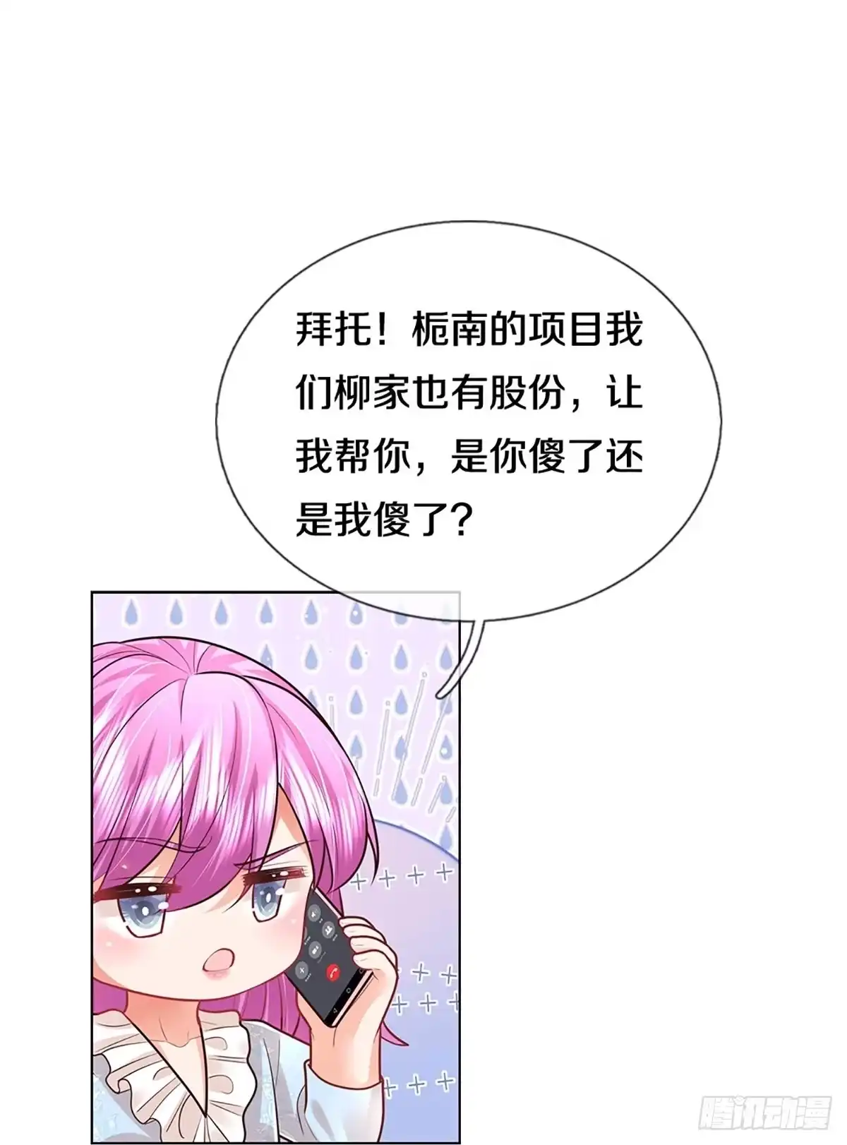 《妈咪快跑：爹地追来了》第405话 联手搞事情 第7页