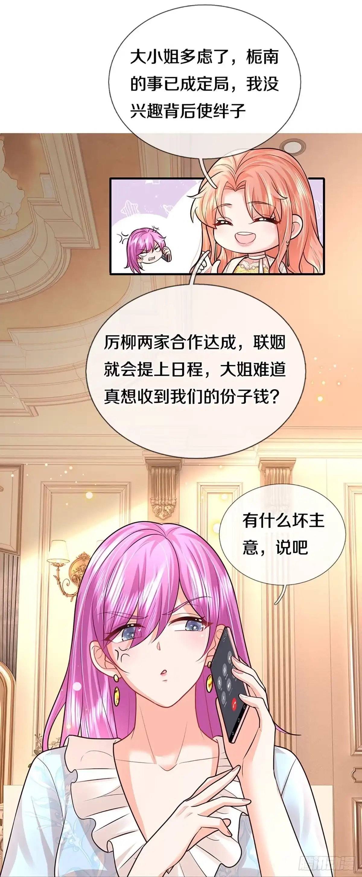 《妈咪快跑：爹地追来了》第405话 联手搞事情 第8页