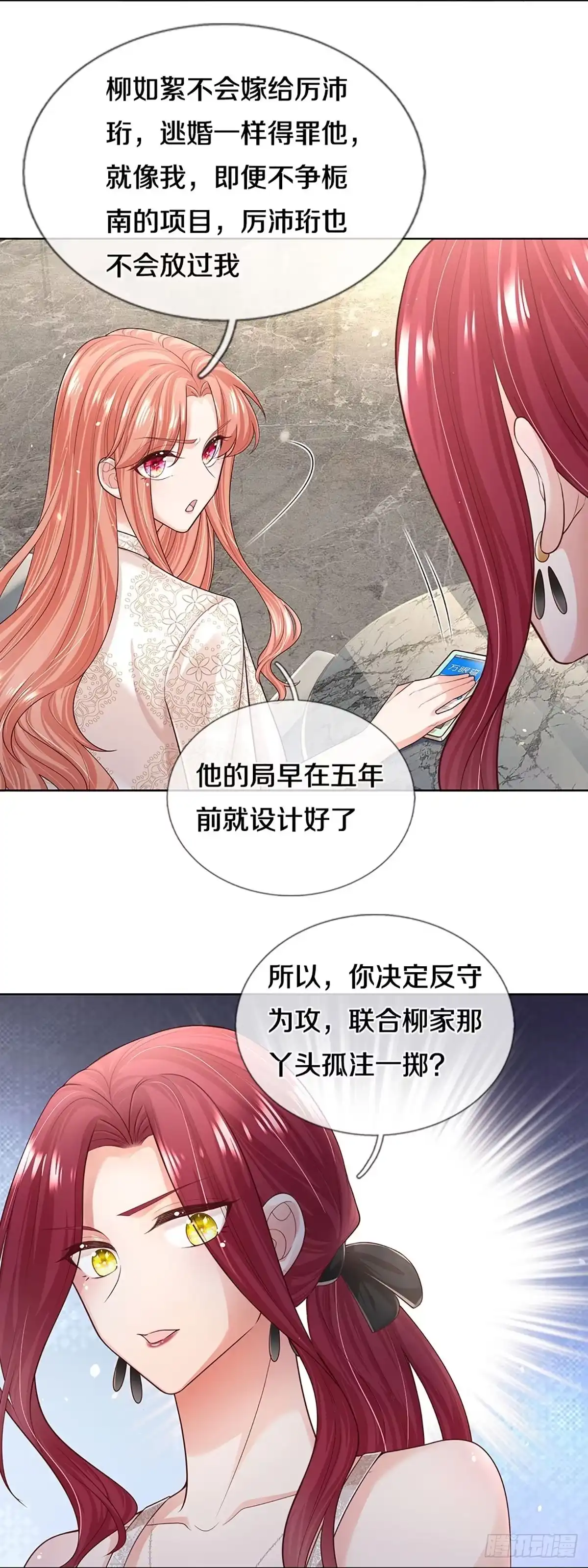 《妈咪快跑：爹地追来了》第406话 反守为攻 第15页
