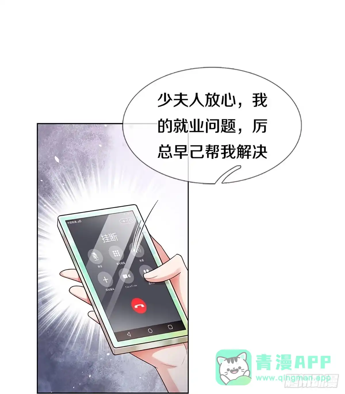 《妈咪快跑：爹地追来了》第406话 反守为攻 第11页