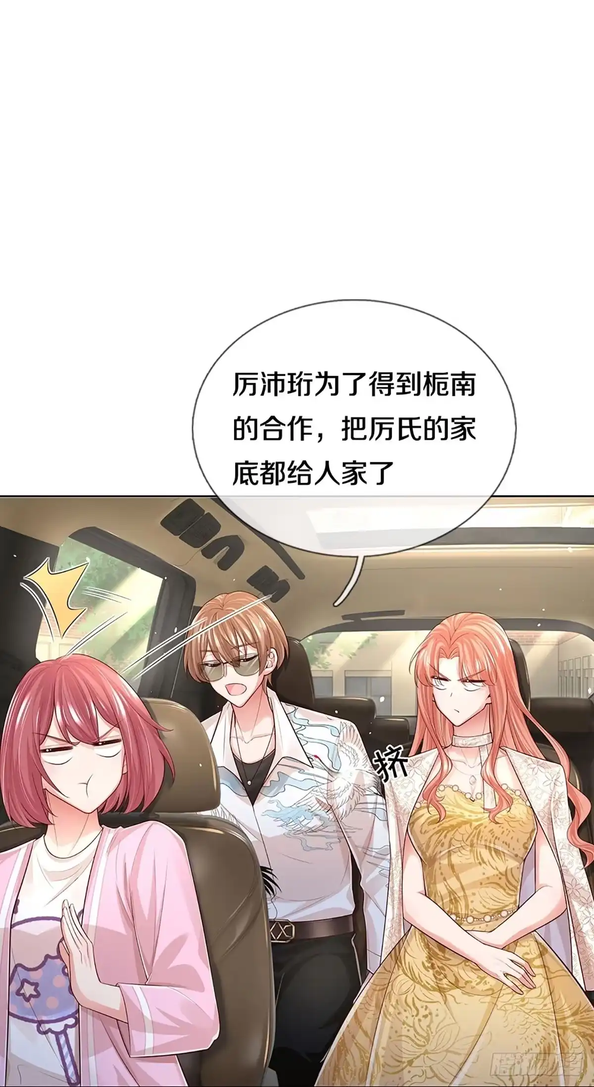 《妈咪快跑：爹地追来了》第406话 反守为攻 第27页