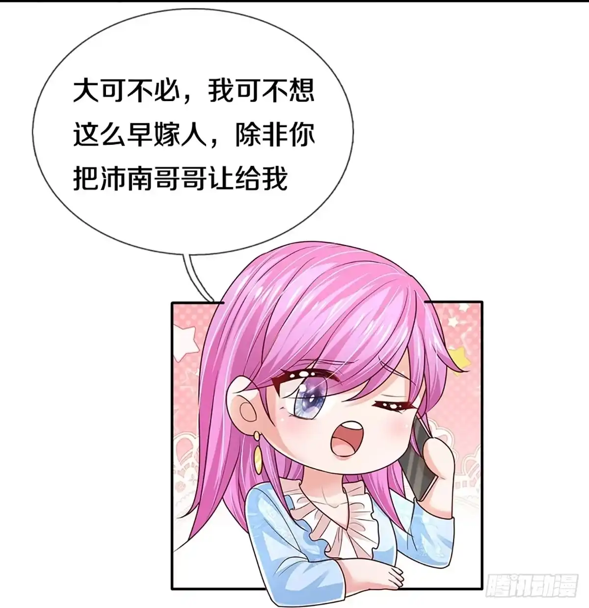 《妈咪快跑：爹地追来了》第406话 反守为攻 第2页