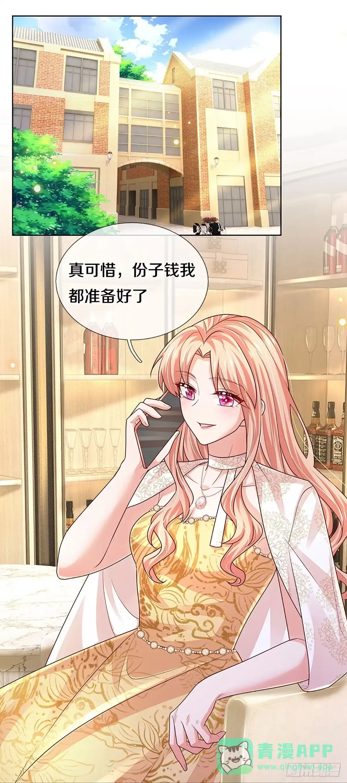 《妈咪快跑：爹地追来了》第406话 反守为攻 第1页