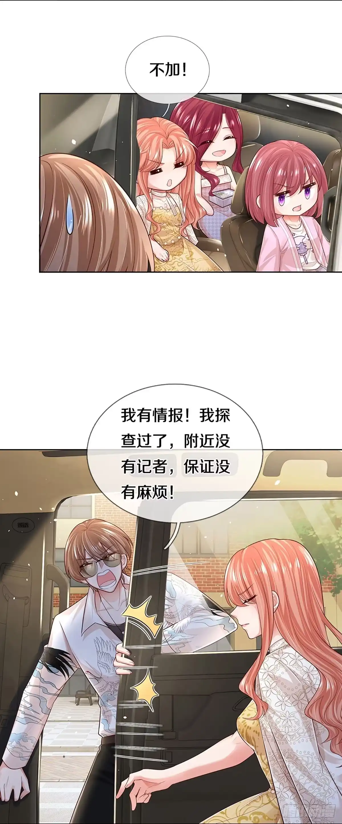 《妈咪快跑：爹地追来了》第406话 反守为攻 第25页