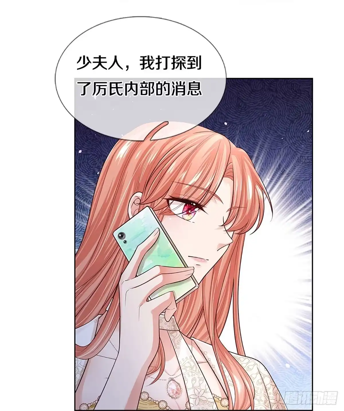 《妈咪快跑：爹地追来了》第406话 反守为攻 第8页