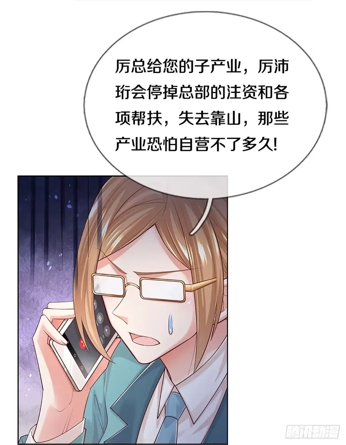 《妈咪快跑：爹地追来了》第406话 反守为攻 第9页