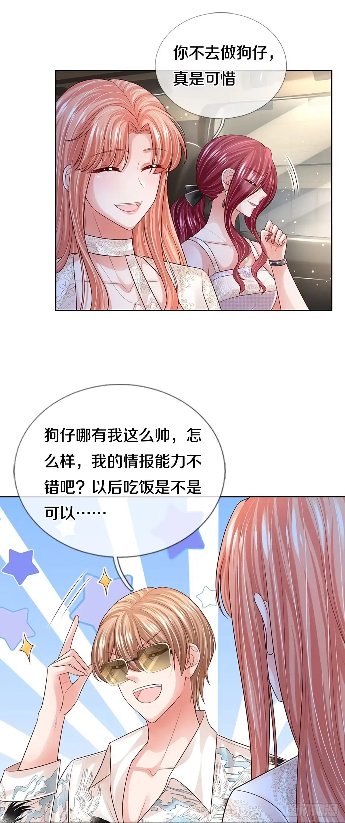 《妈咪快跑：爹地追来了》第406话 反守为攻 第30页