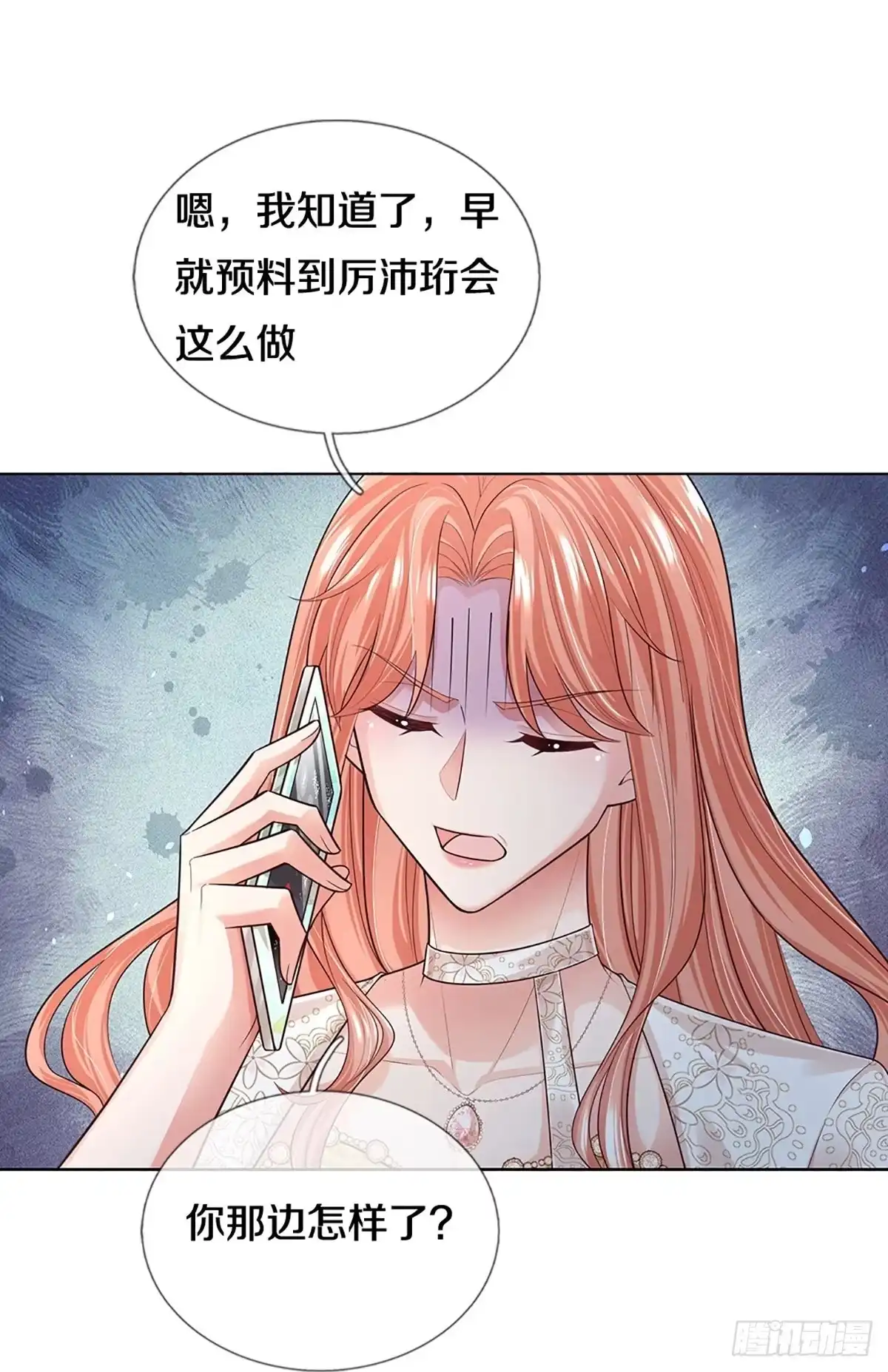 《妈咪快跑：爹地追来了》第406话 反守为攻 第10页
