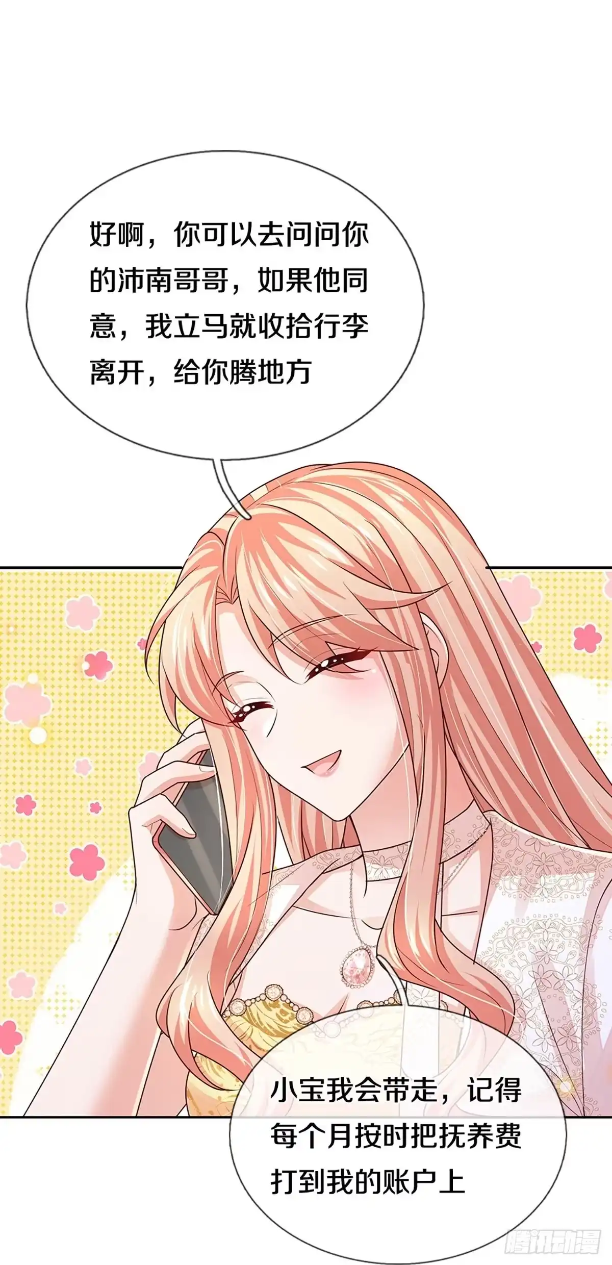 《妈咪快跑：爹地追来了》第406话 反守为攻 第3页