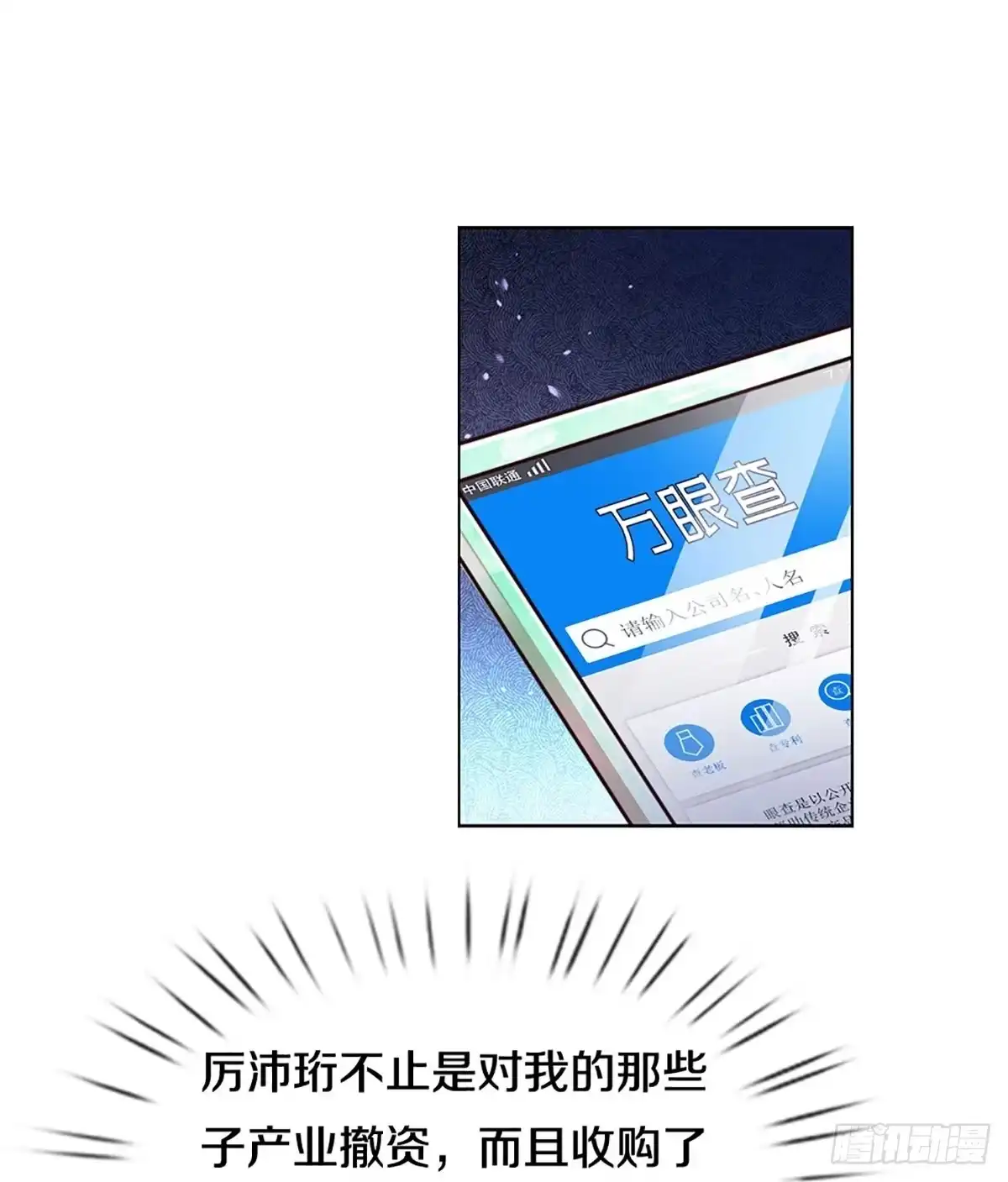 《妈咪快跑：爹地追来了》第406话 反守为攻 第12页