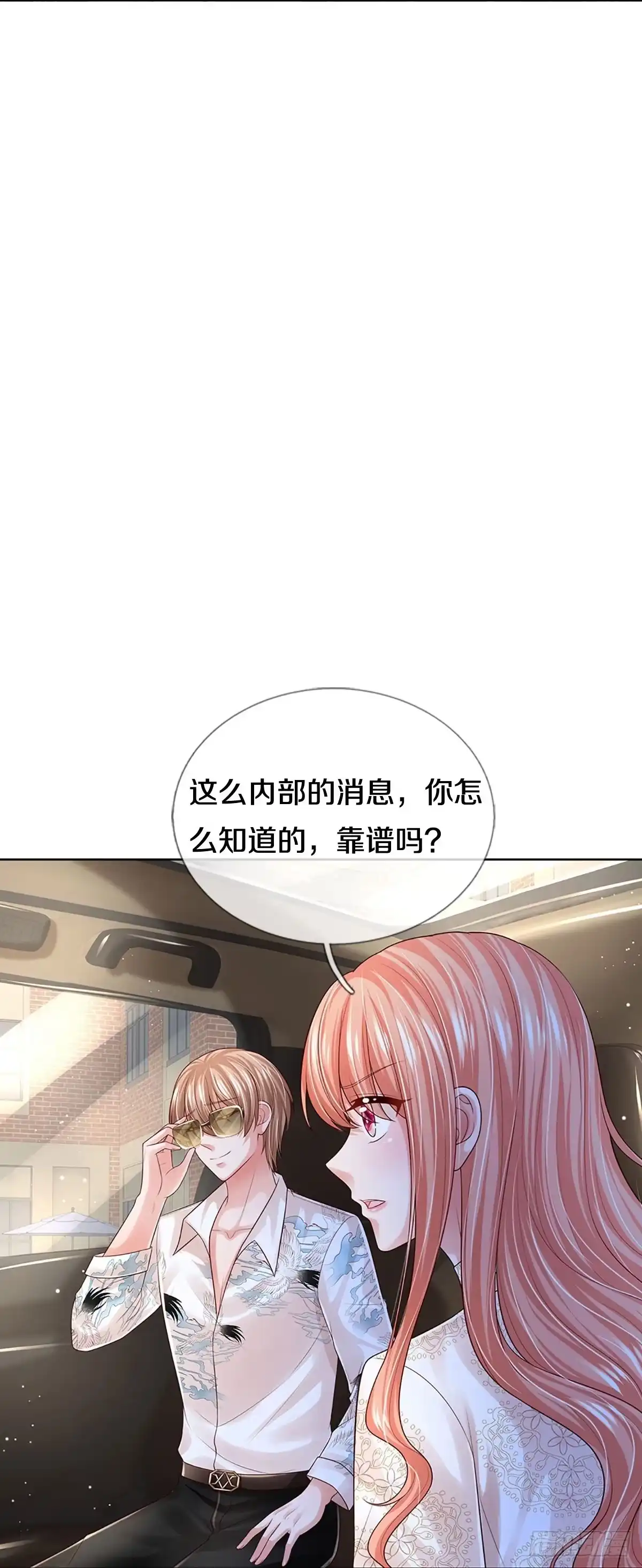 《妈咪快跑：爹地追来了》第406话 反守为攻 第28页