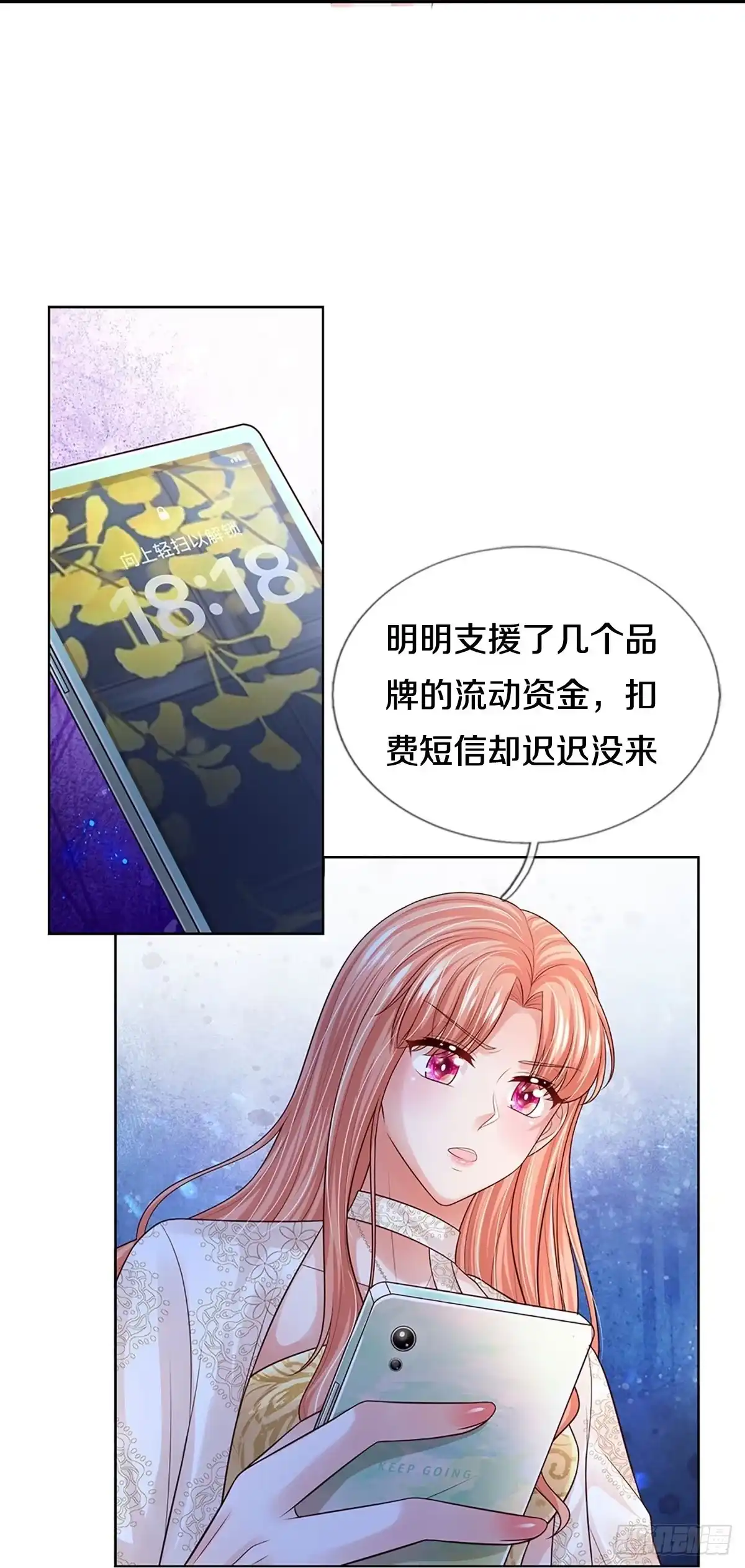 《妈咪快跑：爹地追来了》第407话 你才是我的心血 第4页