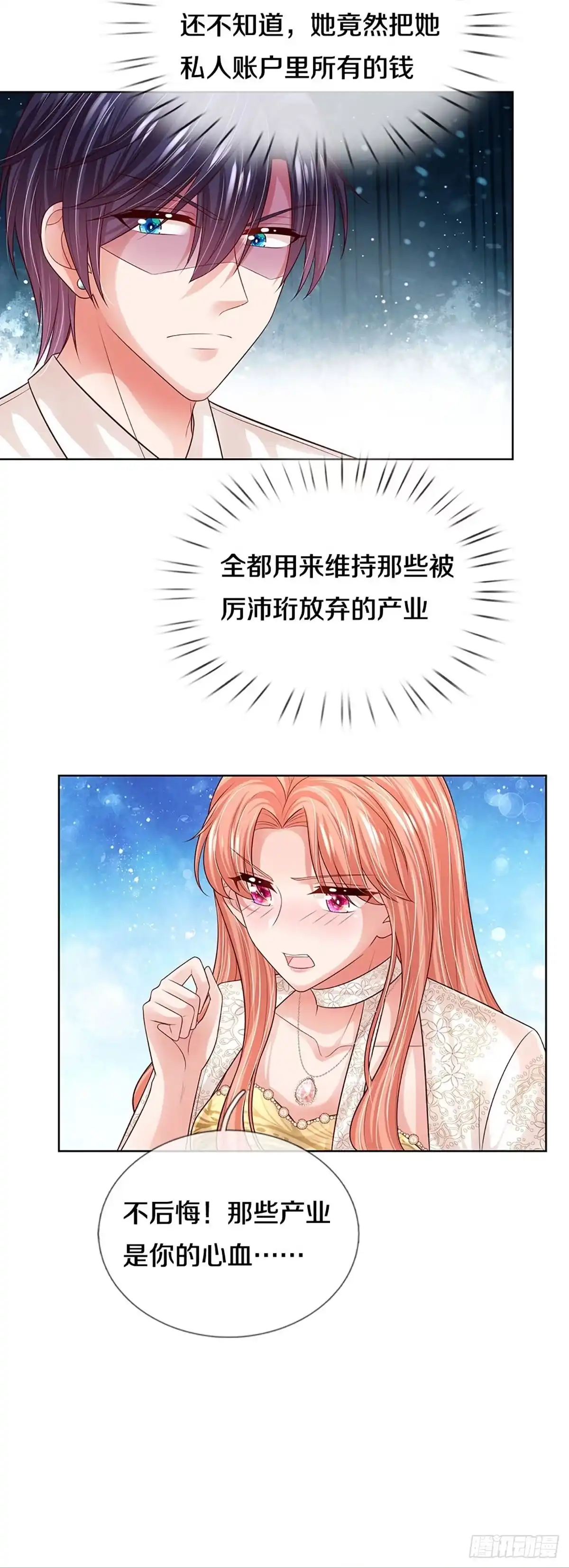 《妈咪快跑：爹地追来了》第407话 你才是我的心血 第13页