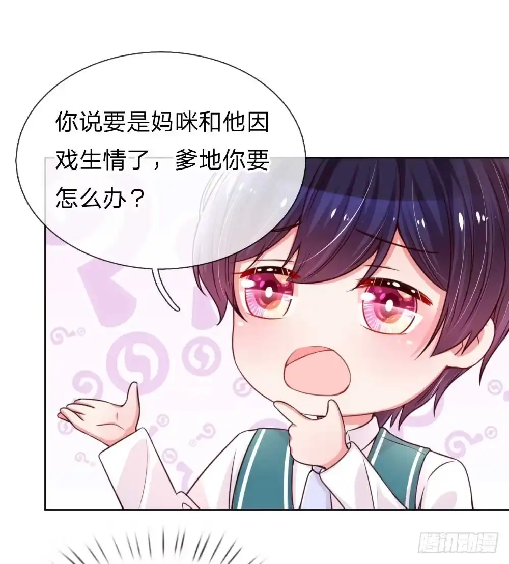 《妈咪快跑：爹地追来了》第41话 因戏生情 第4页