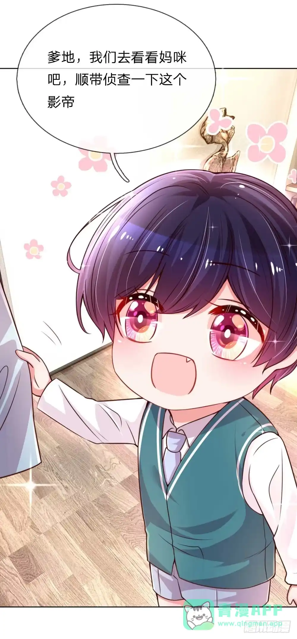 《妈咪快跑：爹地追来了》第41话 因戏生情 第6页