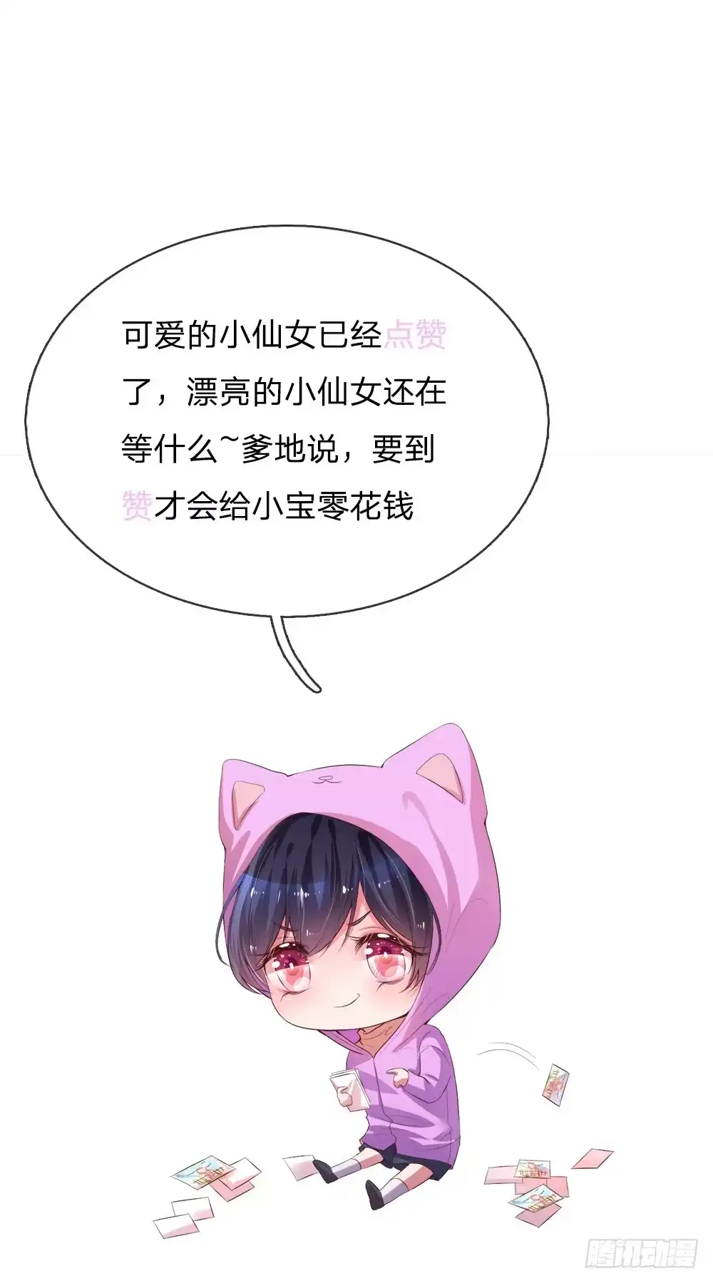 《妈咪快跑：爹地追来了》第41话 因戏生情 第18页