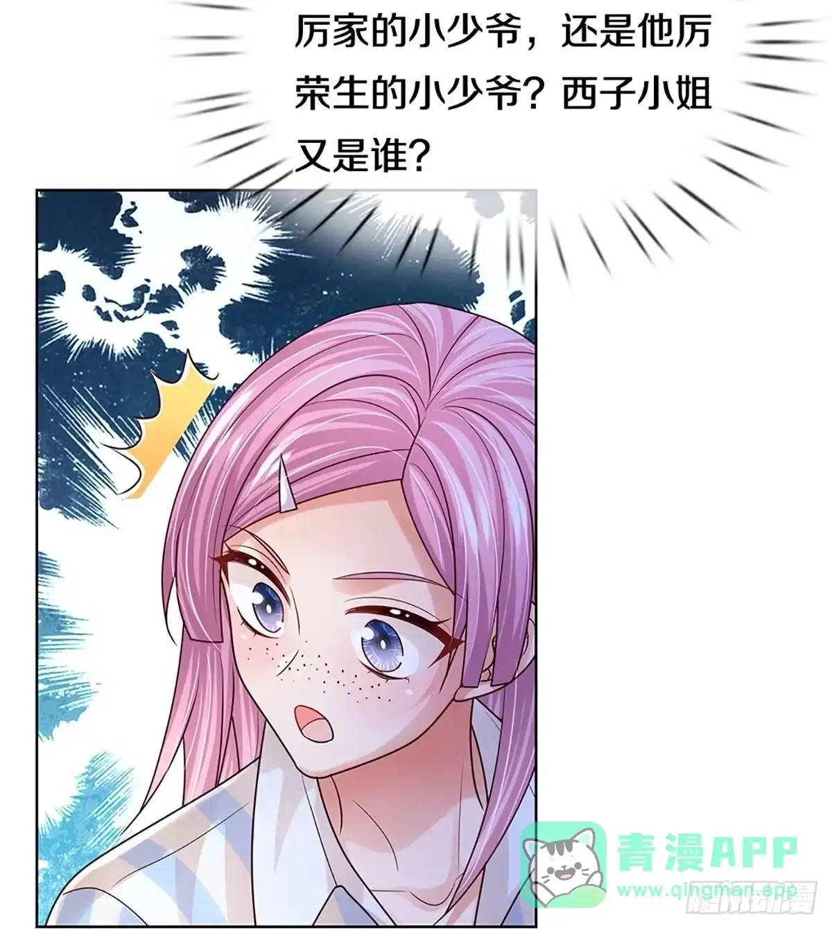 《妈咪快跑：爹地追来了》第408话 有钱能使鬼推磨 第36页