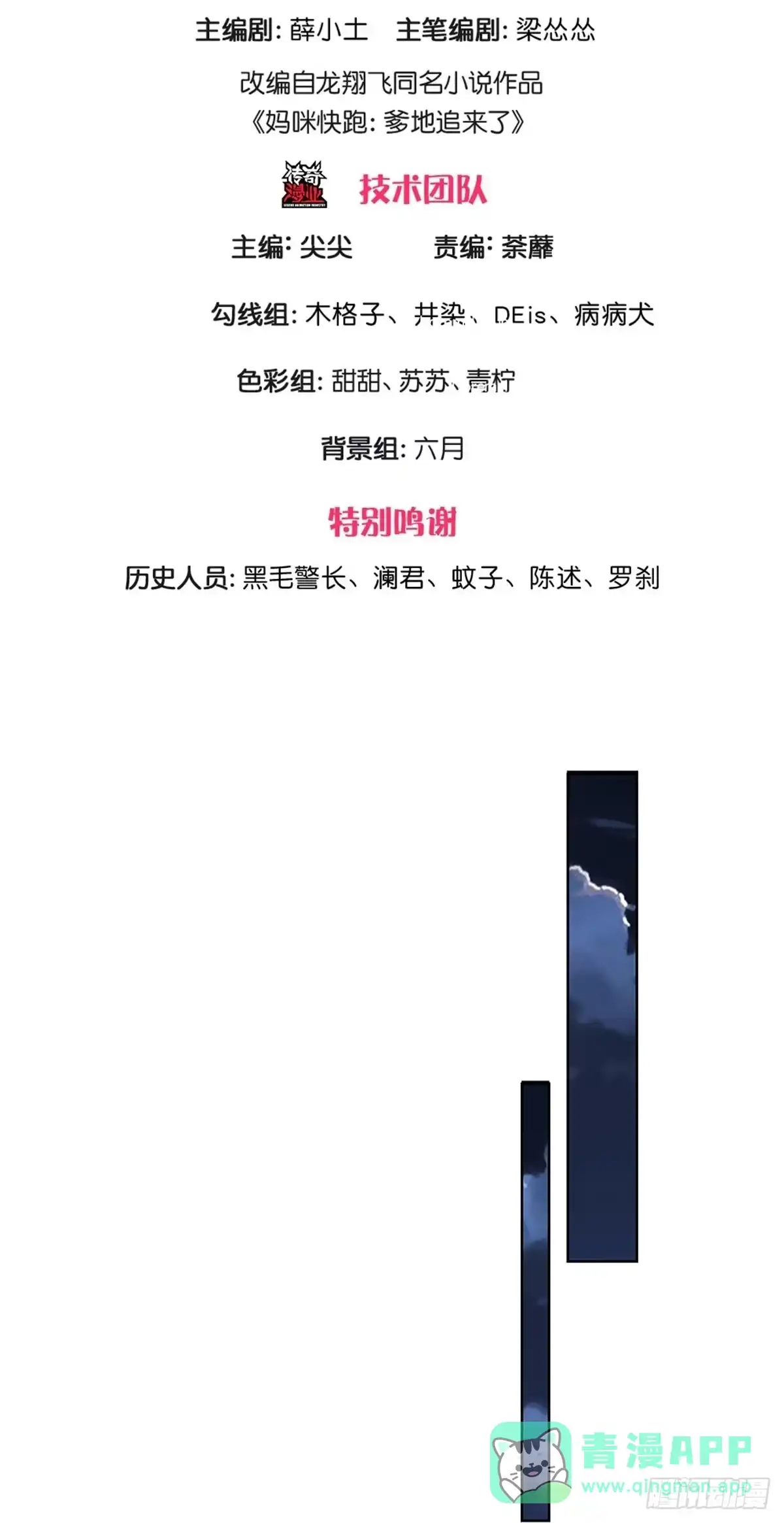 《妈咪快跑：爹地追来了》第408话 有钱能使鬼推磨 第1页