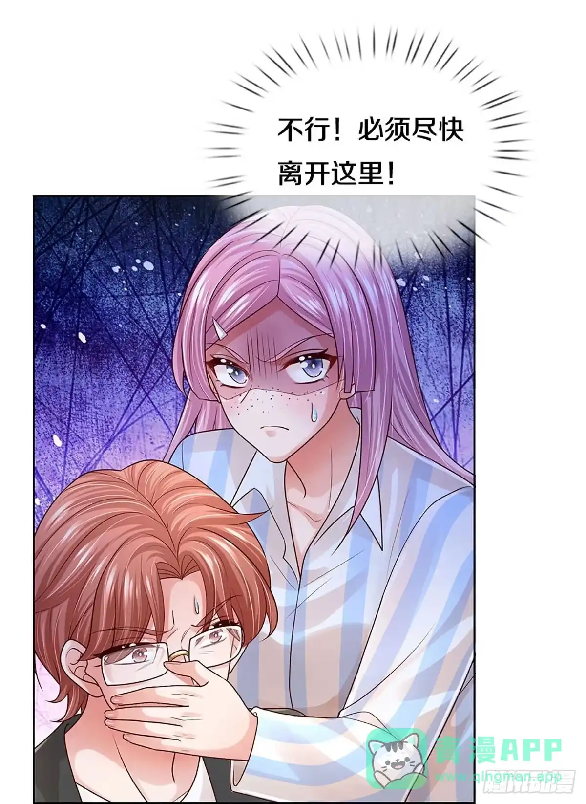 《妈咪快跑：爹地追来了》第409话 笨蛋，快跑！ 第11页