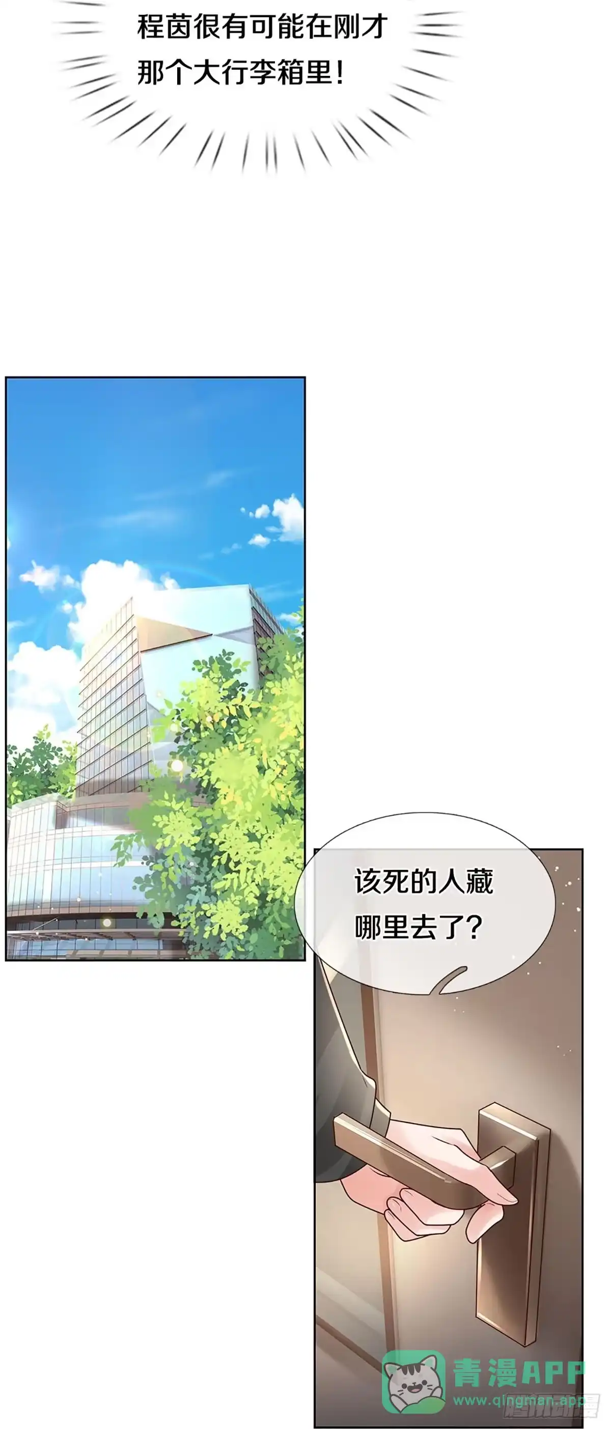 《妈咪快跑：爹地追来了》第409话 笨蛋，快跑！ 第26页