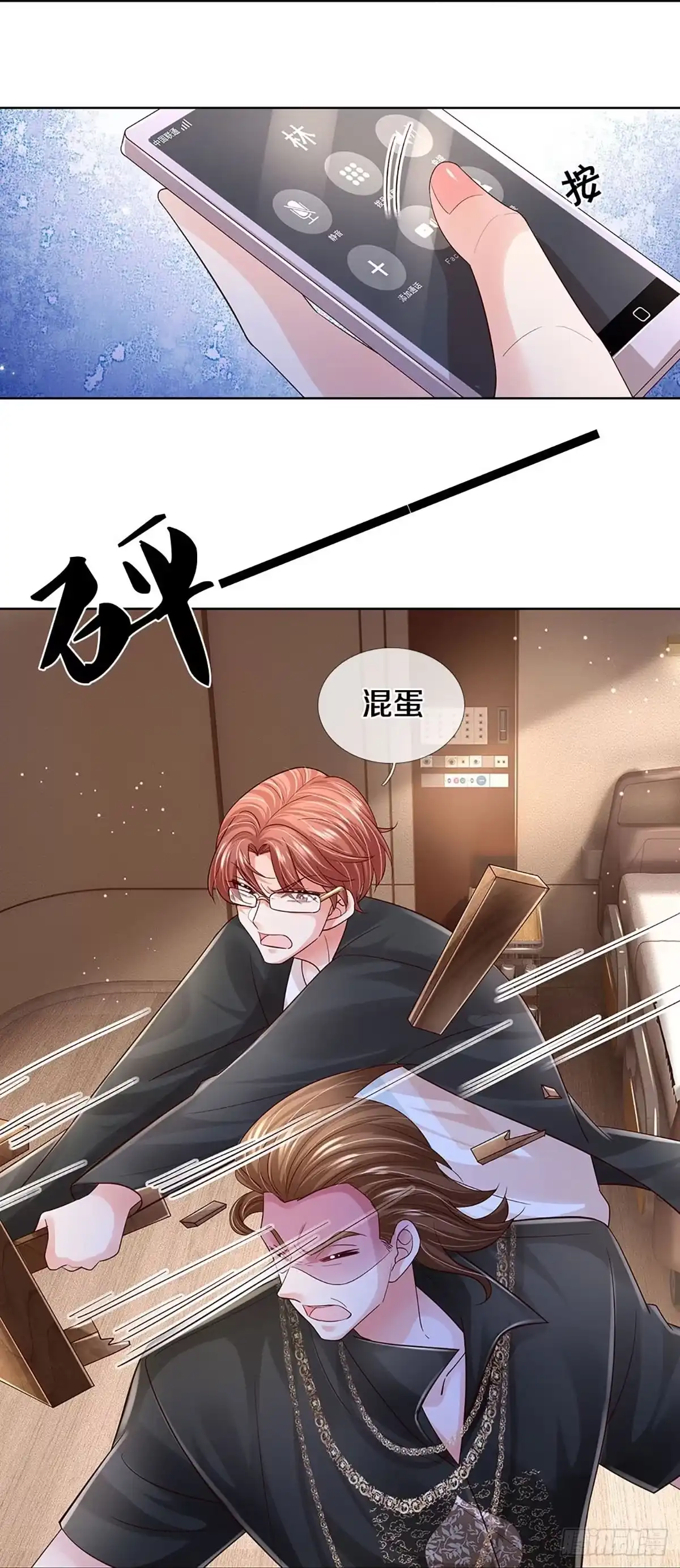 《妈咪快跑：爹地追来了》第410话 人质危机 第10页
