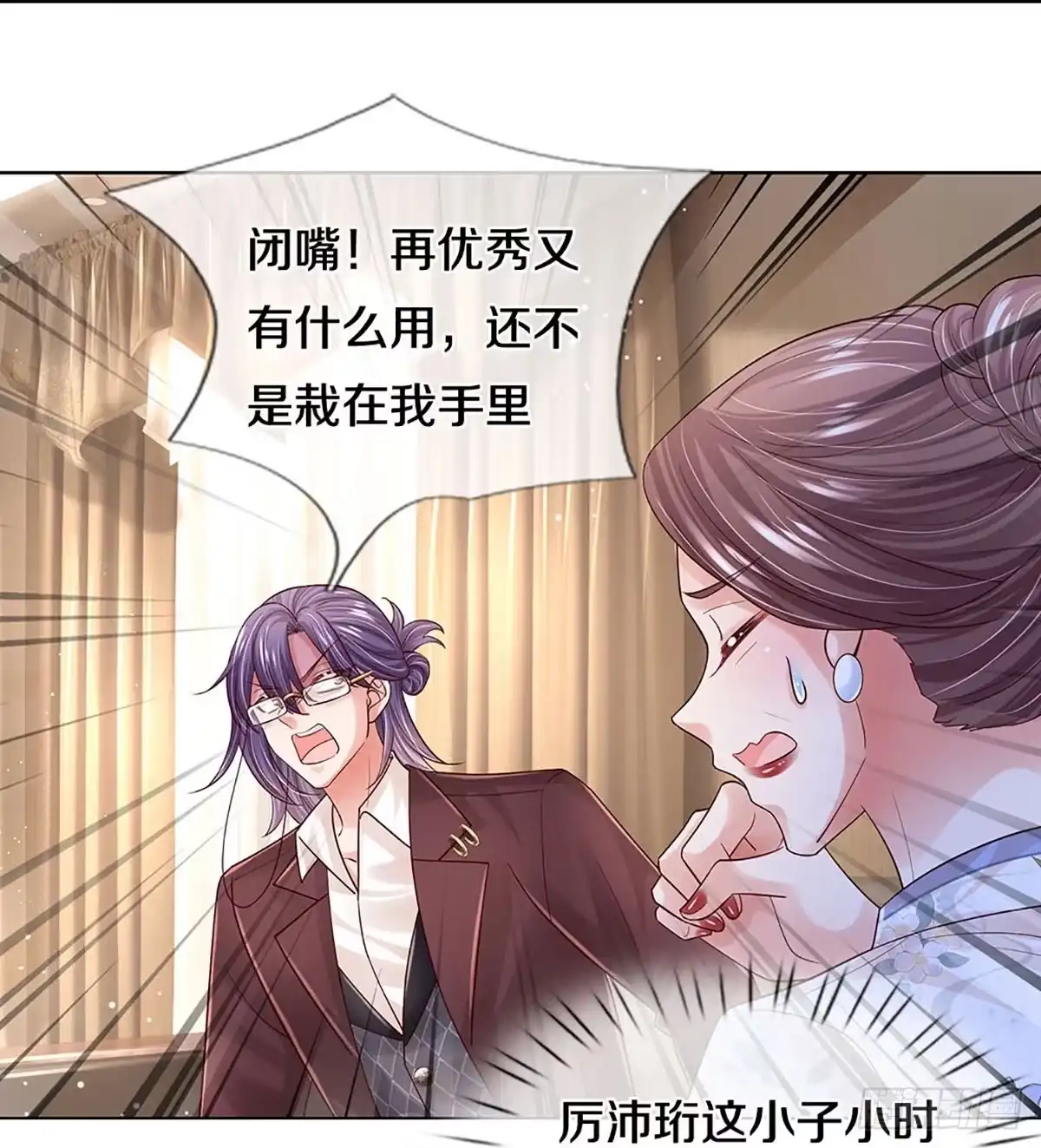 《妈咪快跑：爹地追来了》第410话 人质危机 第24页