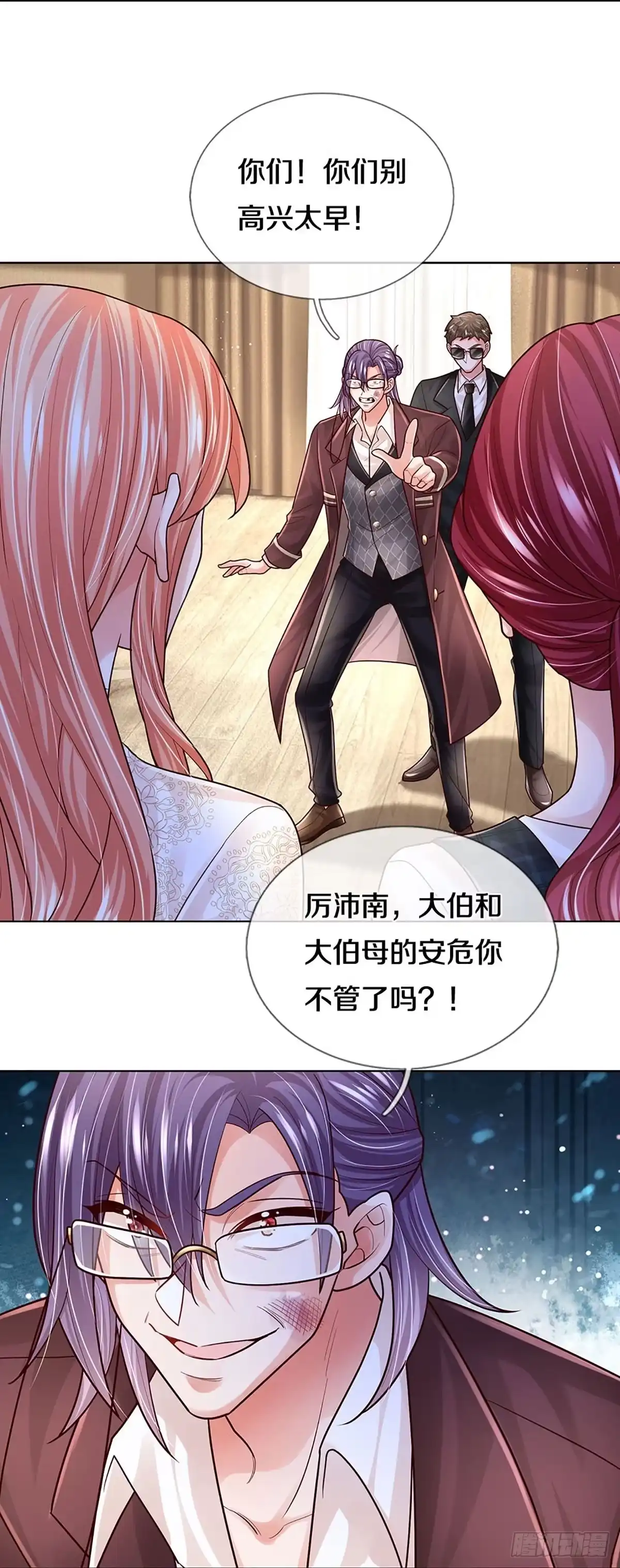 《妈咪快跑：爹地追来了》第411话 厉沛南就是慕止？！ 第7页