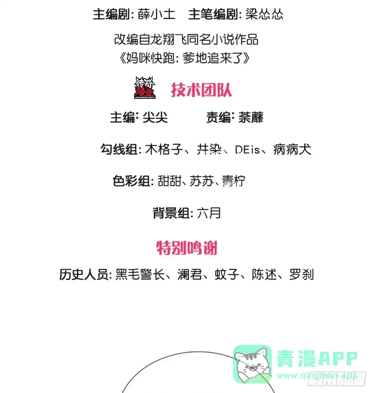 《妈咪快跑：爹地追来了》第411话 厉沛南就是慕止？！ 第1页