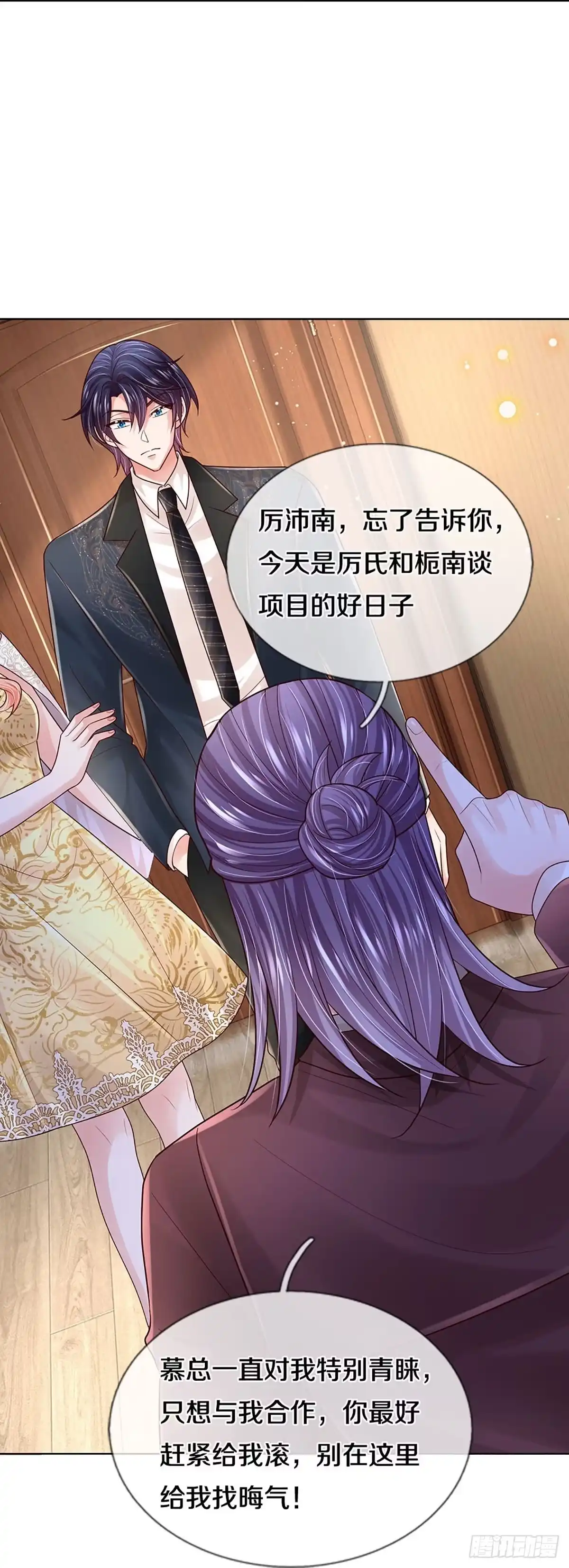 《妈咪快跑：爹地追来了》第411话 厉沛南就是慕止？！ 第15页