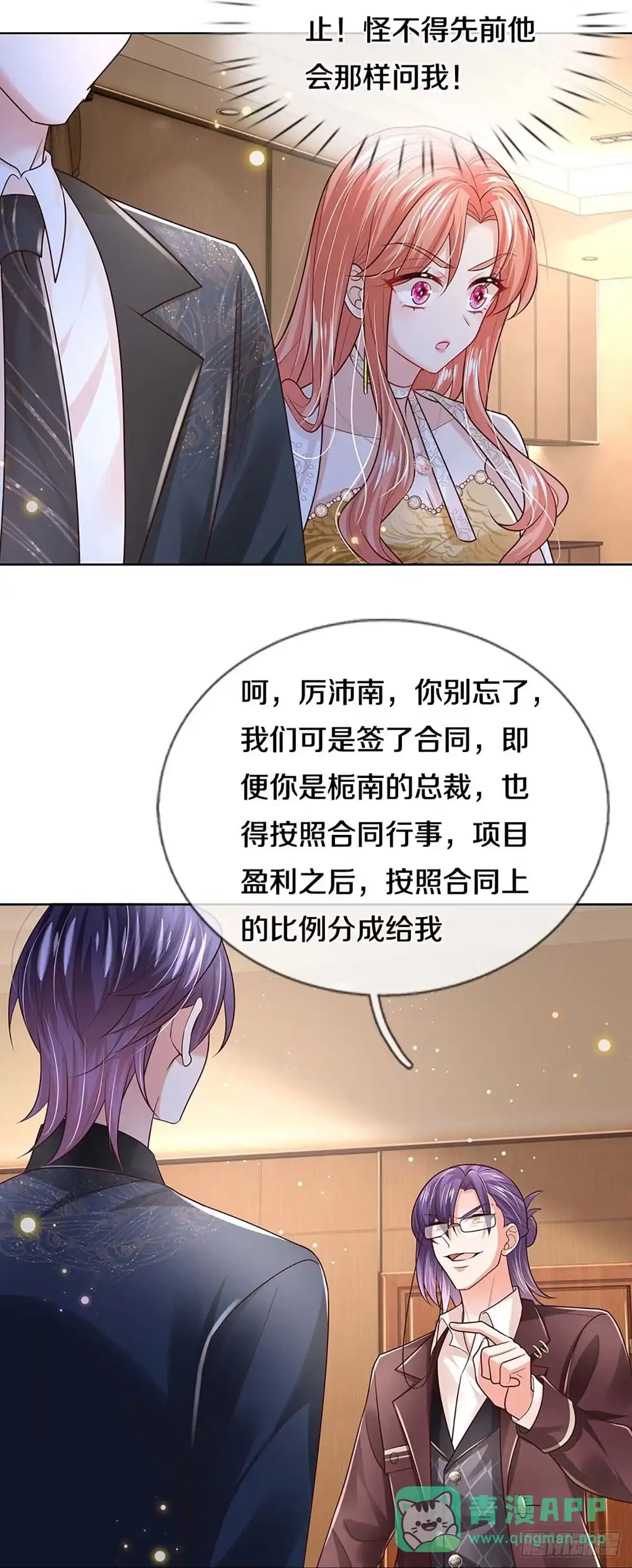 《妈咪快跑：爹地追来了》第411话 厉沛南就是慕止？！ 第26页