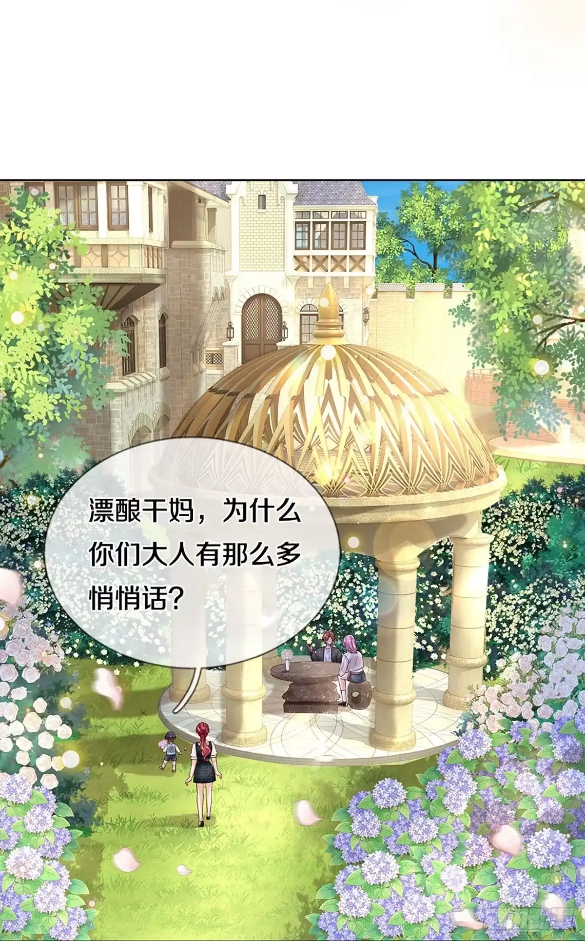 《妈咪快跑：爹地追来了》第412话 大人间的悄悄话 第24页