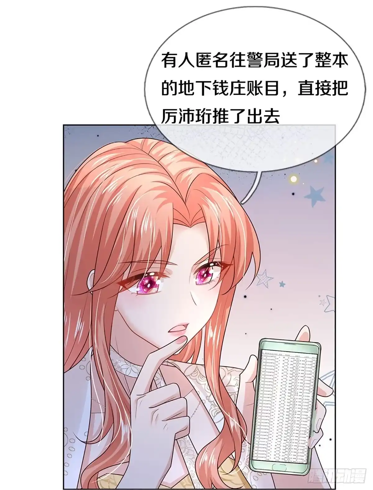 《妈咪快跑：爹地追来了》第412话 大人间的悄悄话 第8页