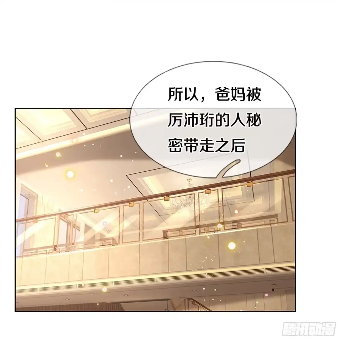 《妈咪快跑：爹地追来了》第412话 大人间的悄悄话 第12页