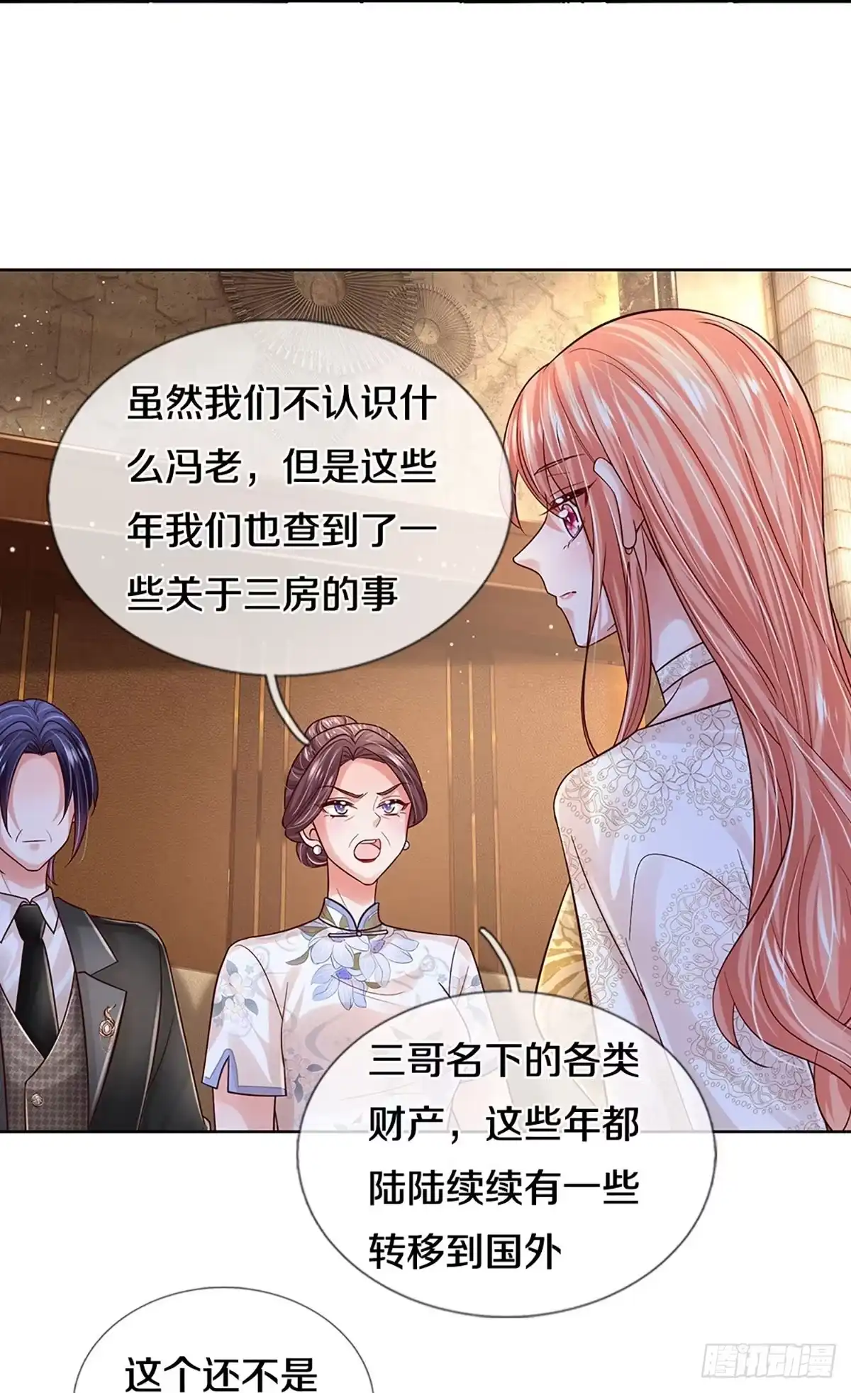 《妈咪快跑：爹地追来了》第412话 大人间的悄悄话 第20页