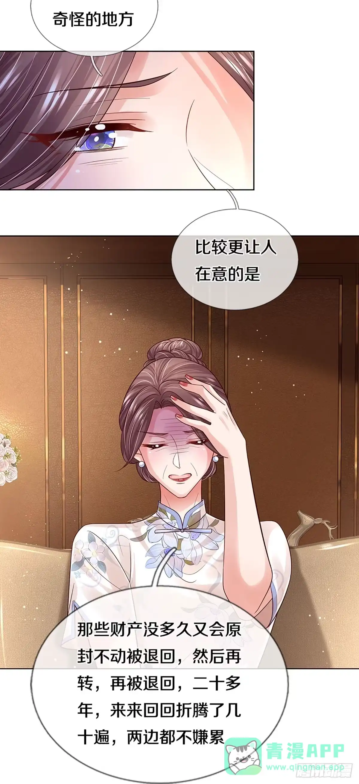 《妈咪快跑：爹地追来了》第412话 大人间的悄悄话 第21页