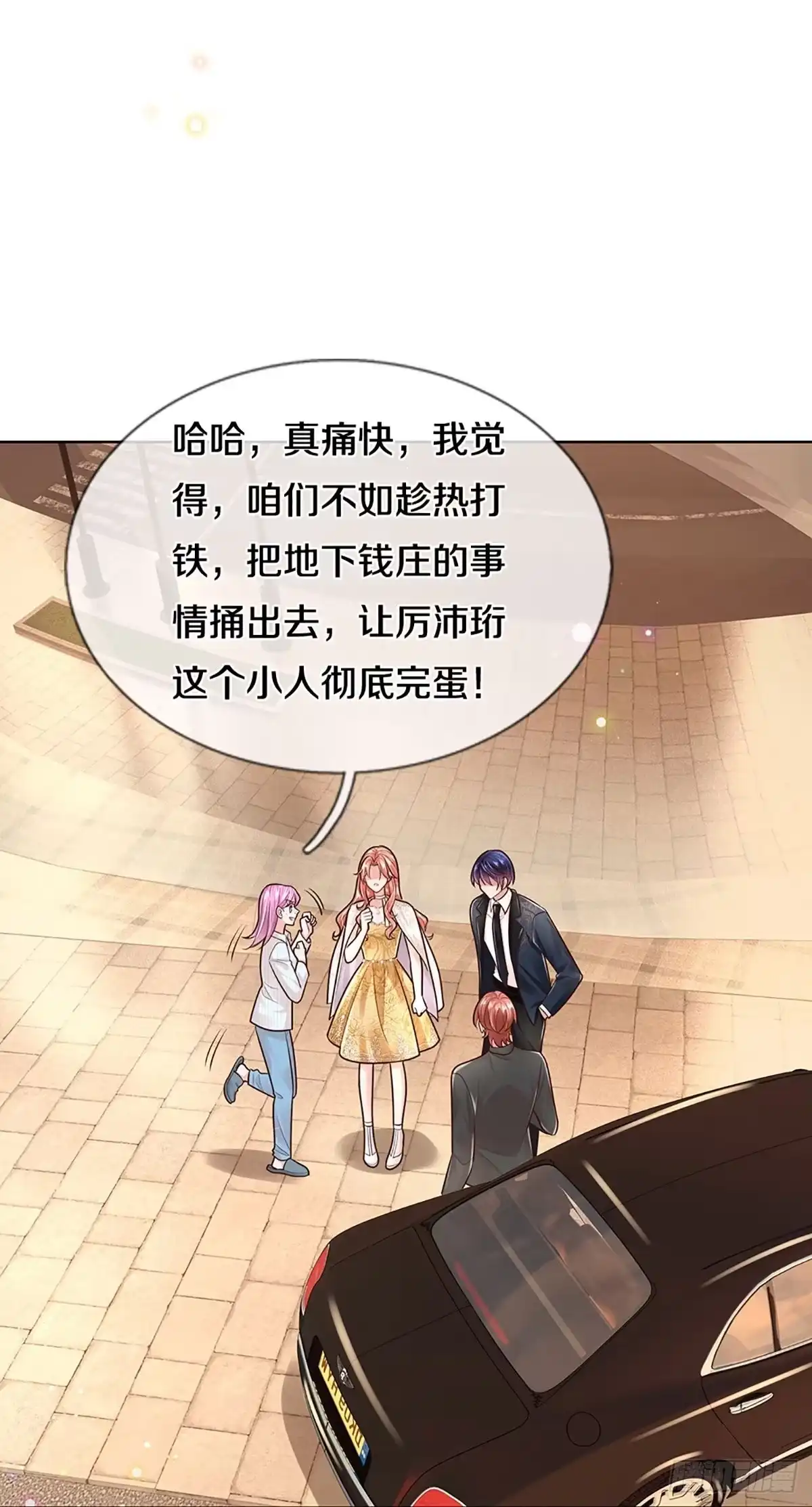 《妈咪快跑：爹地追来了》第412话 大人间的悄悄话 第5页