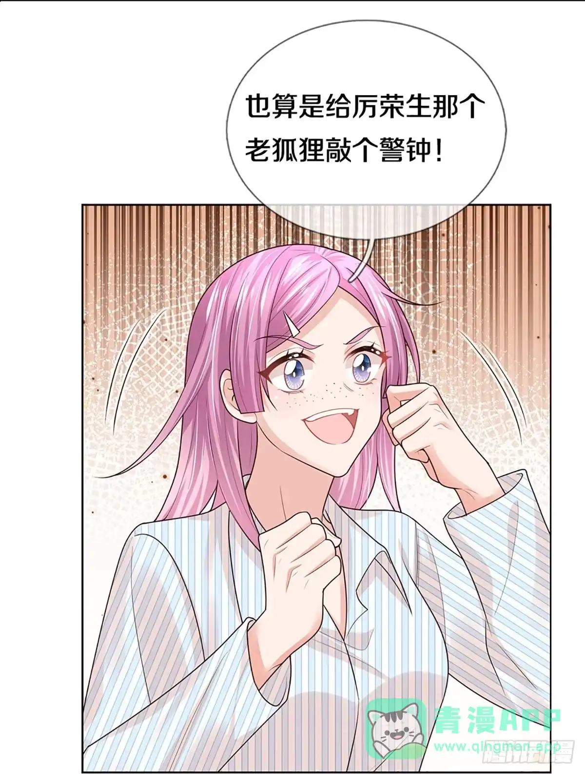 《妈咪快跑：爹地追来了》第412话 大人间的悄悄话 第6页