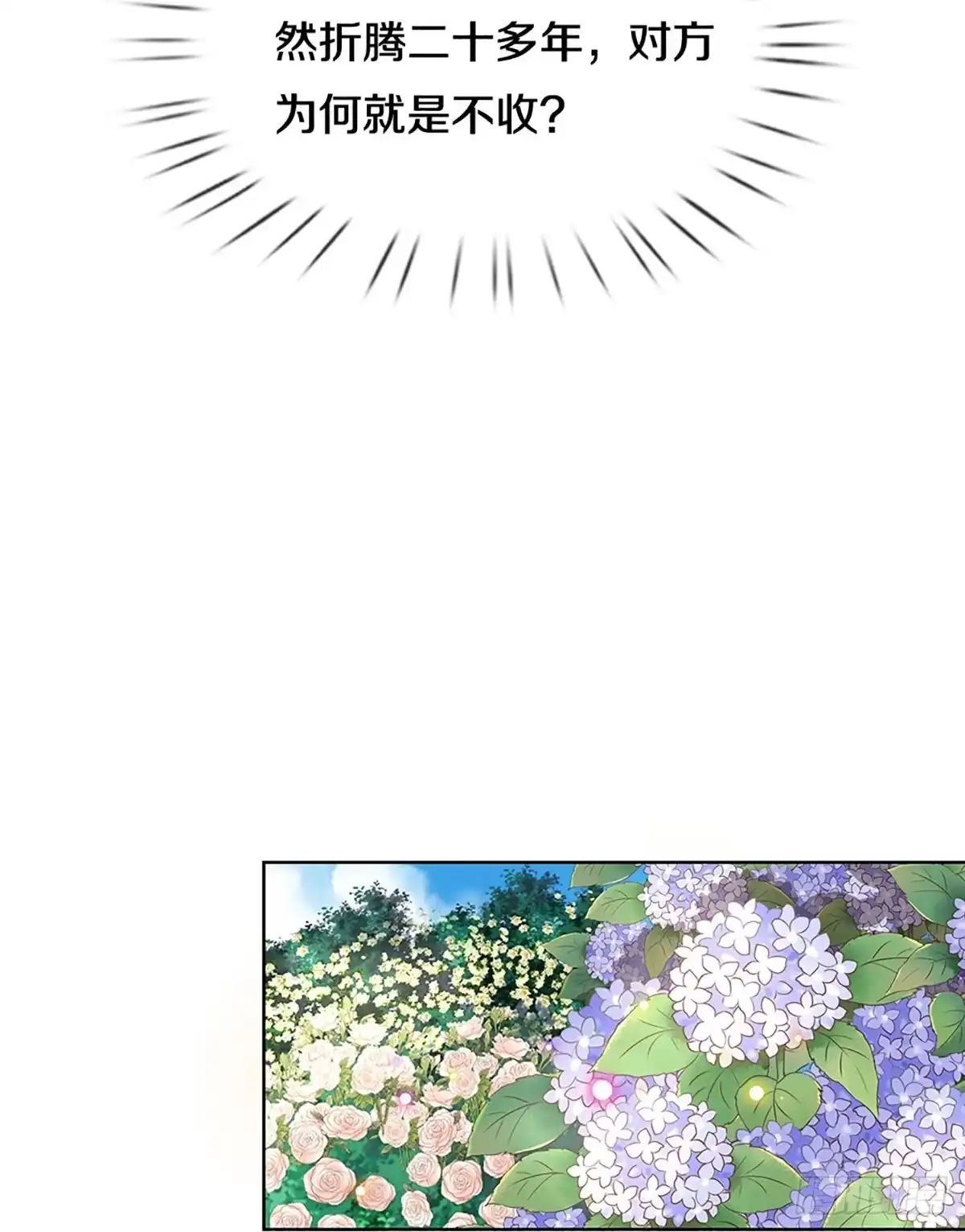 《妈咪快跑：爹地追来了》第412话 大人间的悄悄话 第23页