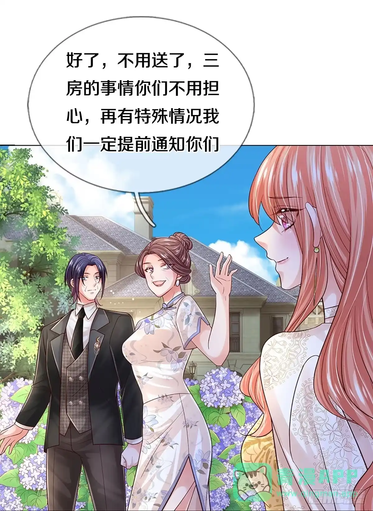 《妈咪快跑：爹地追来了》第412话 大人间的悄悄话 第31页